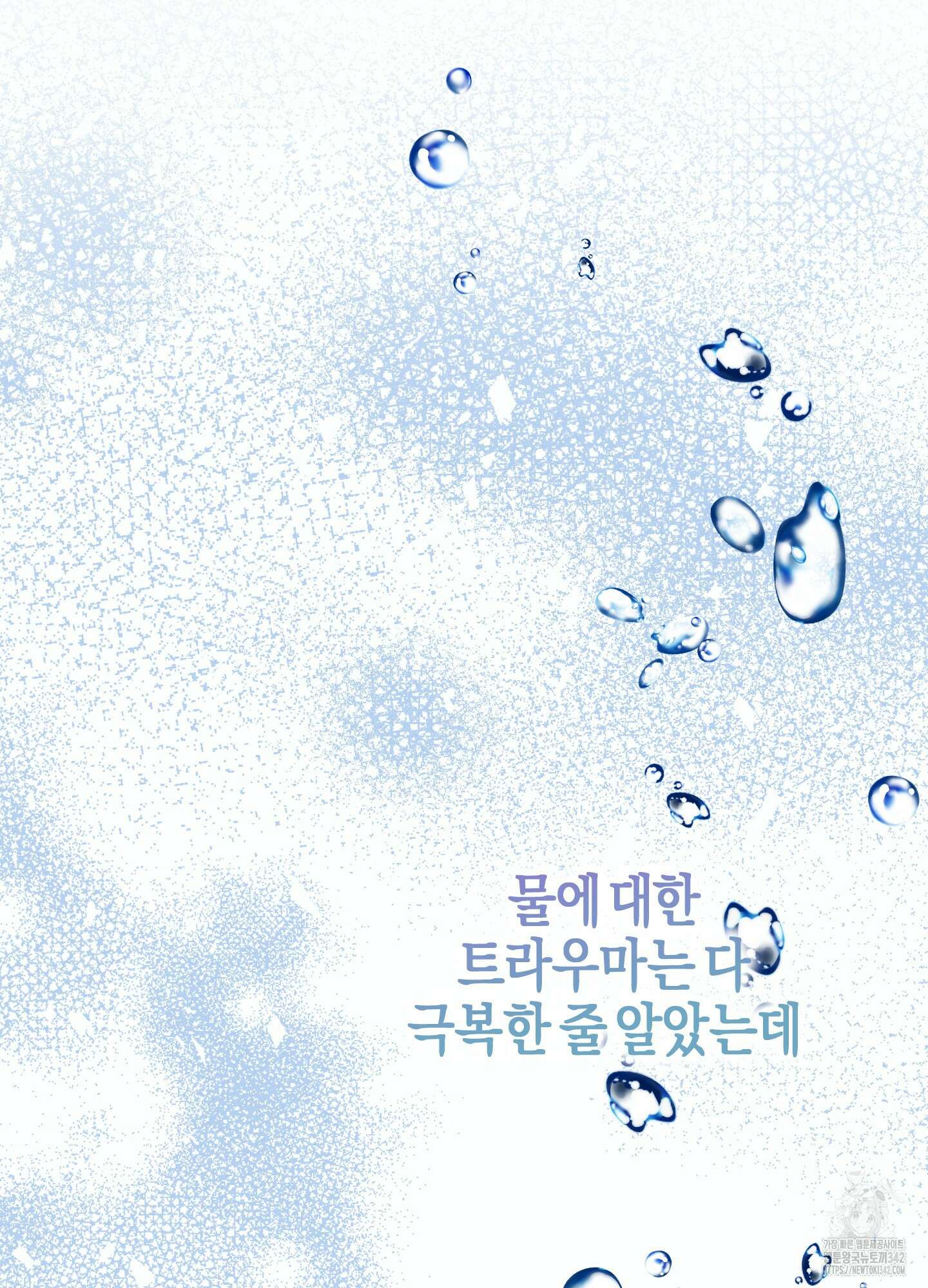 해와 달의 공생관계 16화 3