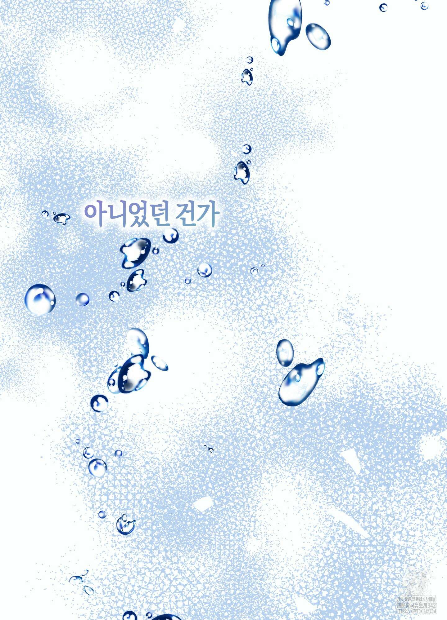 해와 달의 공생관계 16화 4