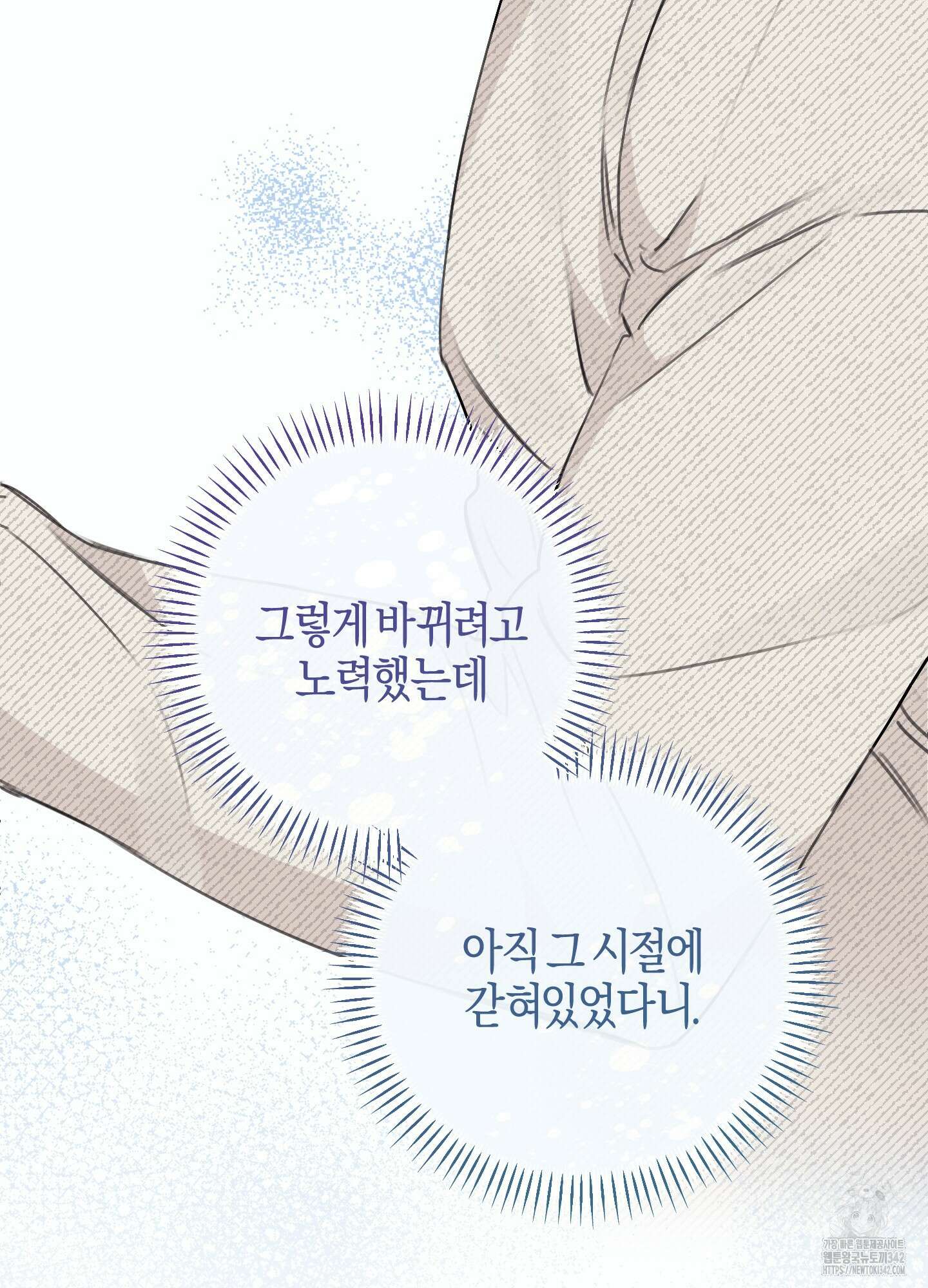 해와 달의 공생관계 16화 6