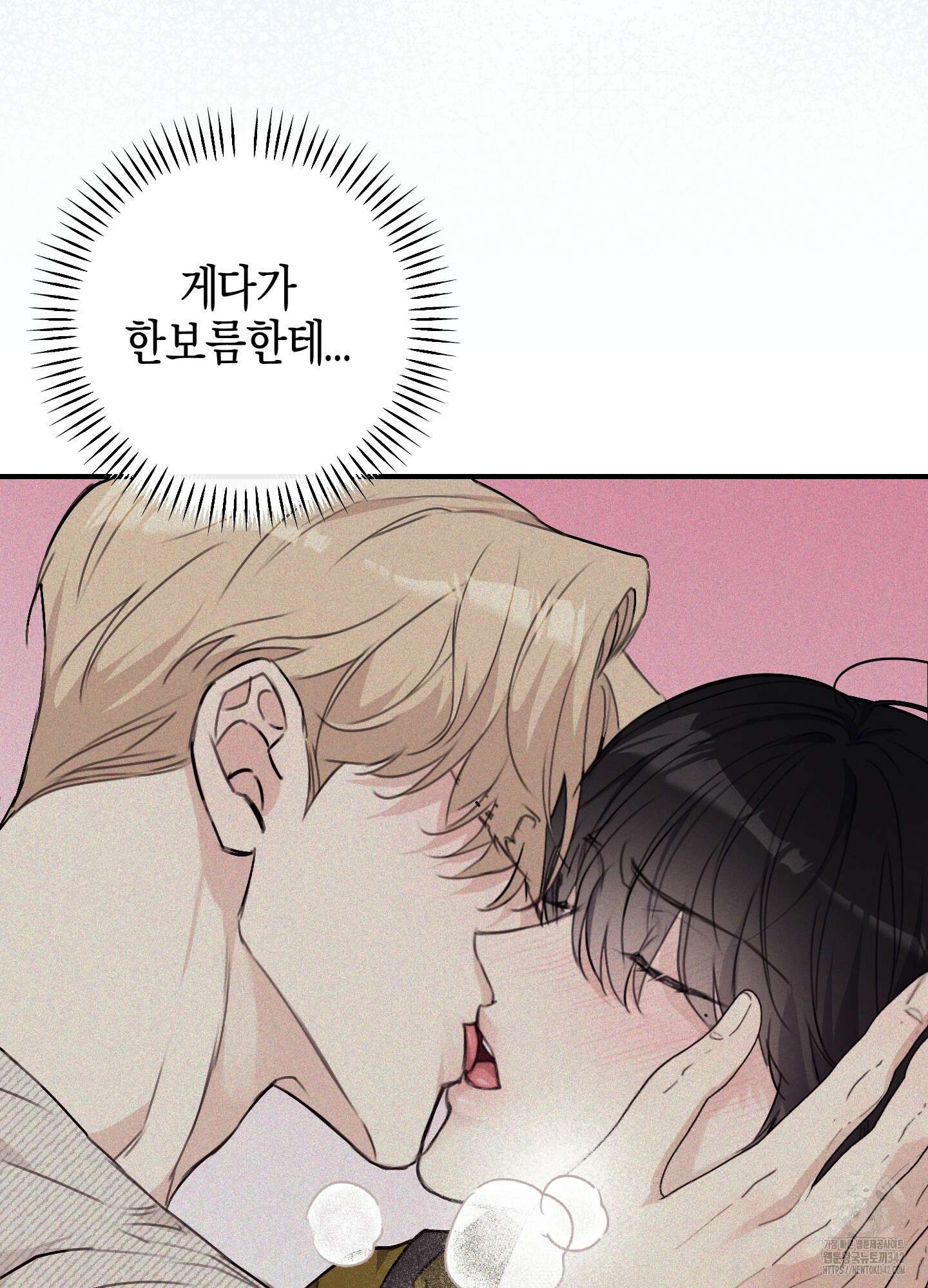 해와 달의 공생관계 16화 7