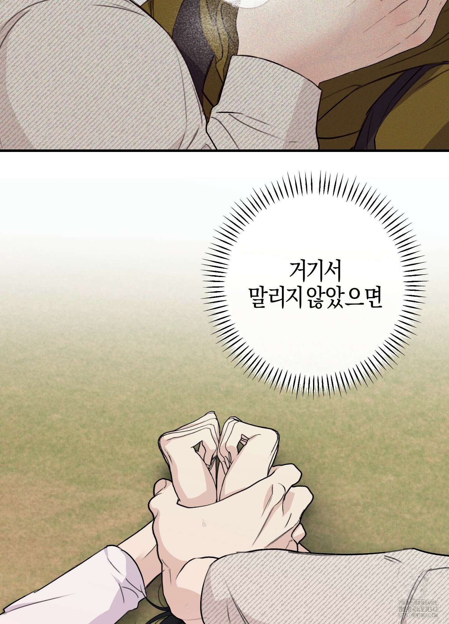 해와 달의 공생관계 16화 8