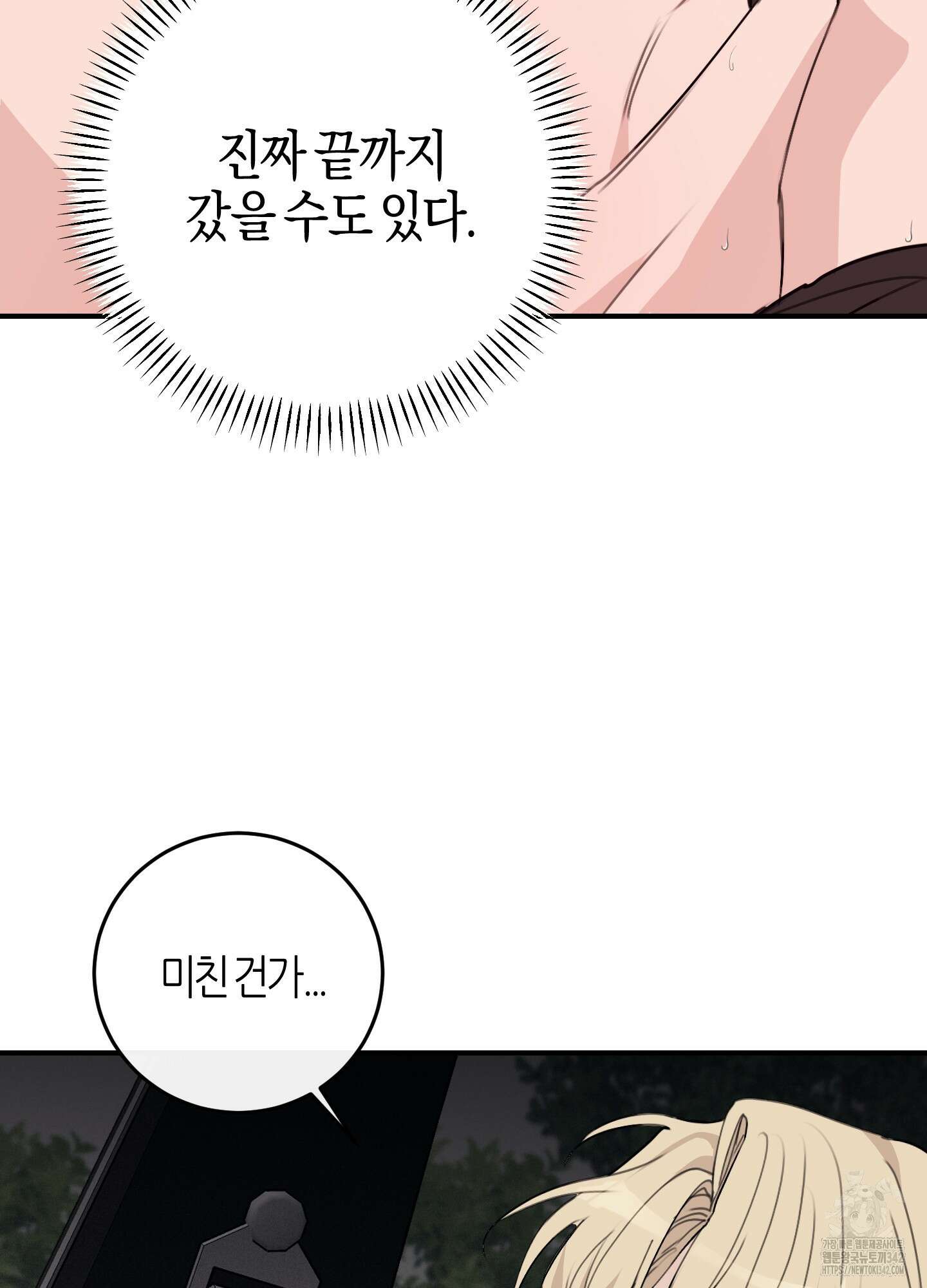 해와 달의 공생관계 16화 10