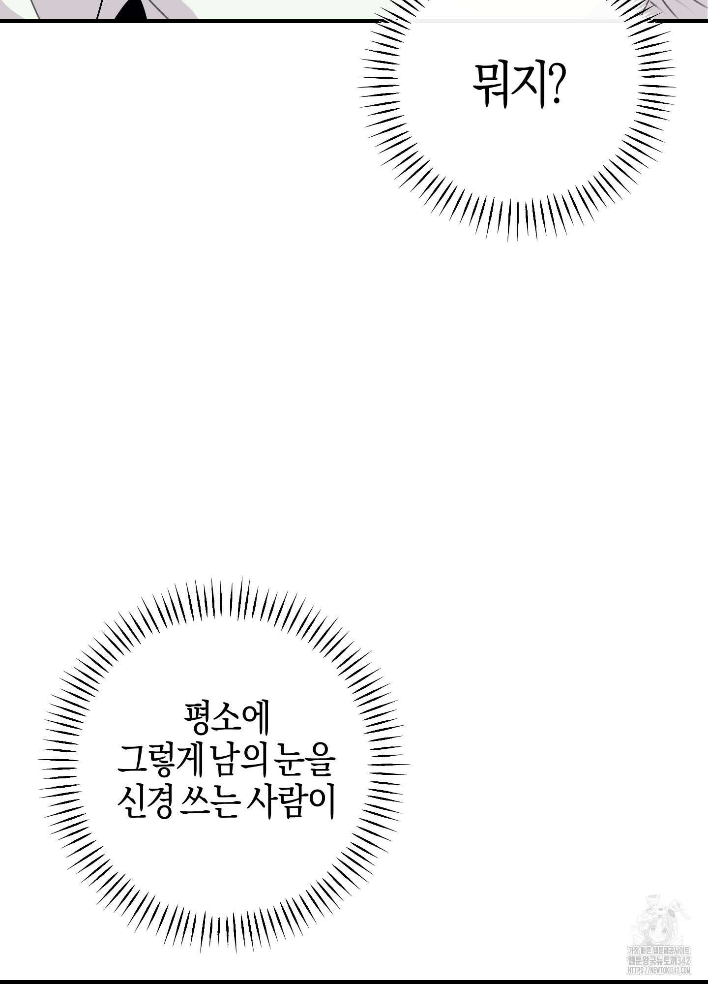 해와 달의 공생관계 16화 29