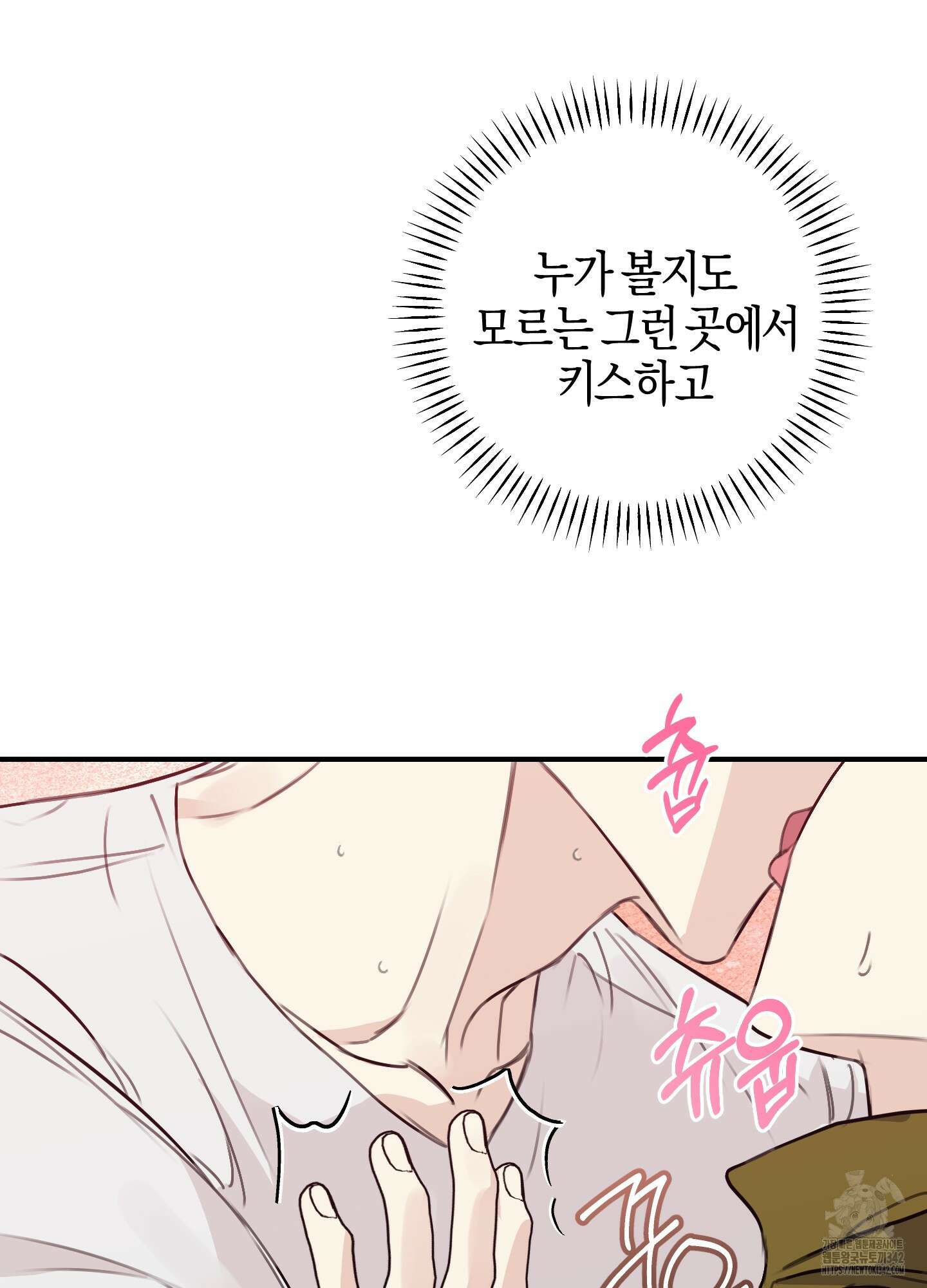해와 달의 공생관계 16화 31