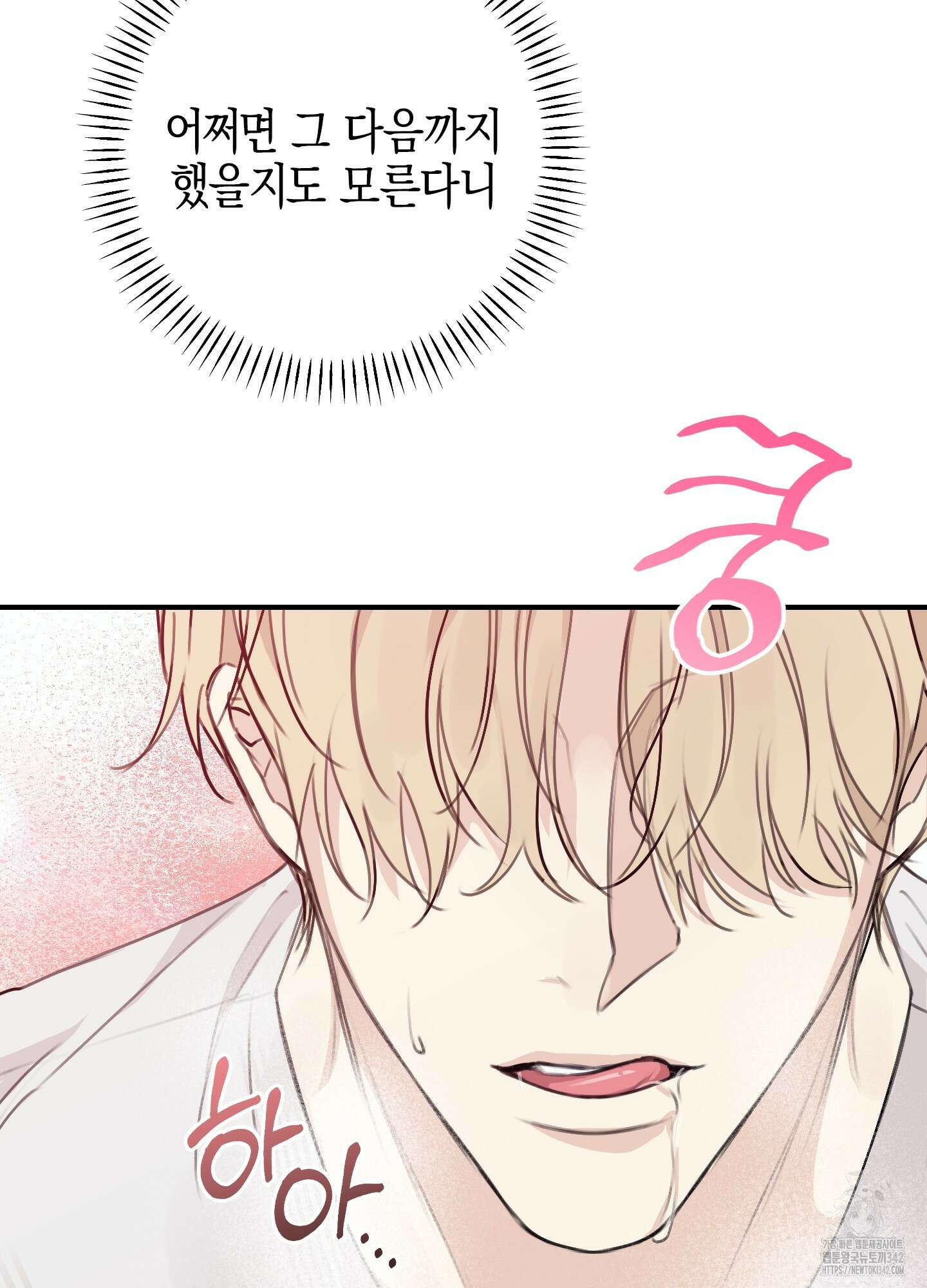 해와 달의 공생관계 16화 33