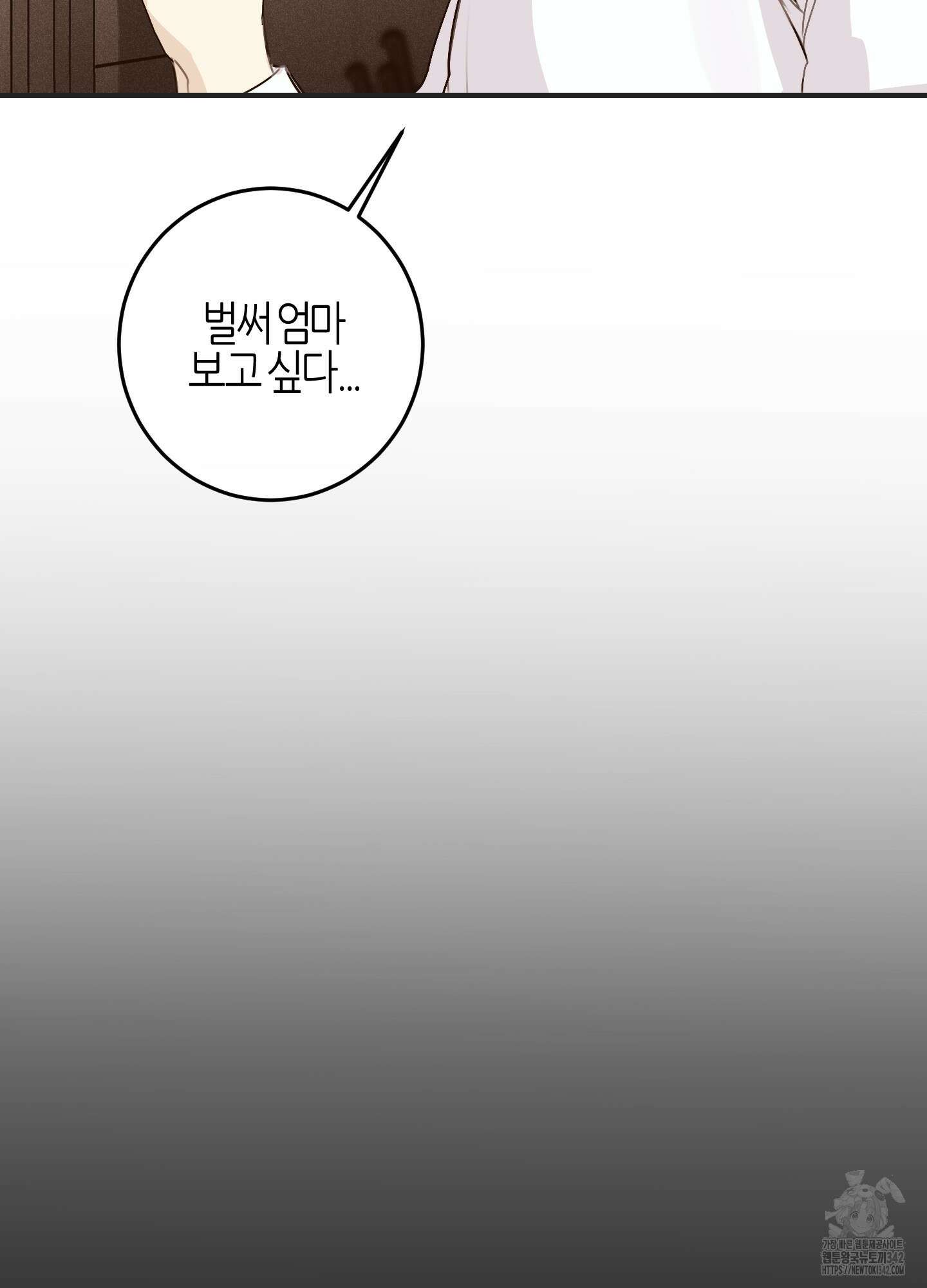 해와 달의 공생관계 16화 45