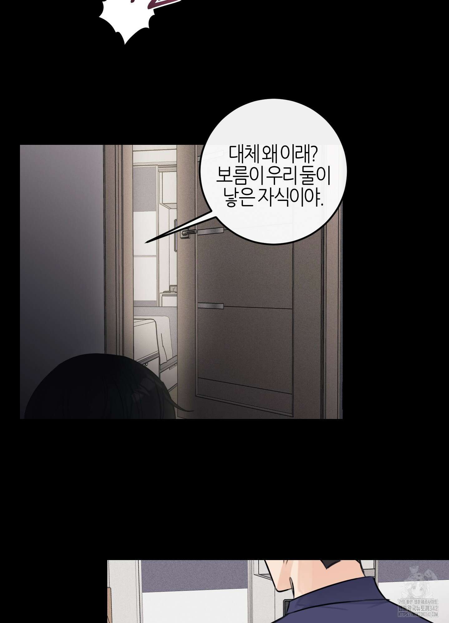 해와 달의 공생관계 16화 55