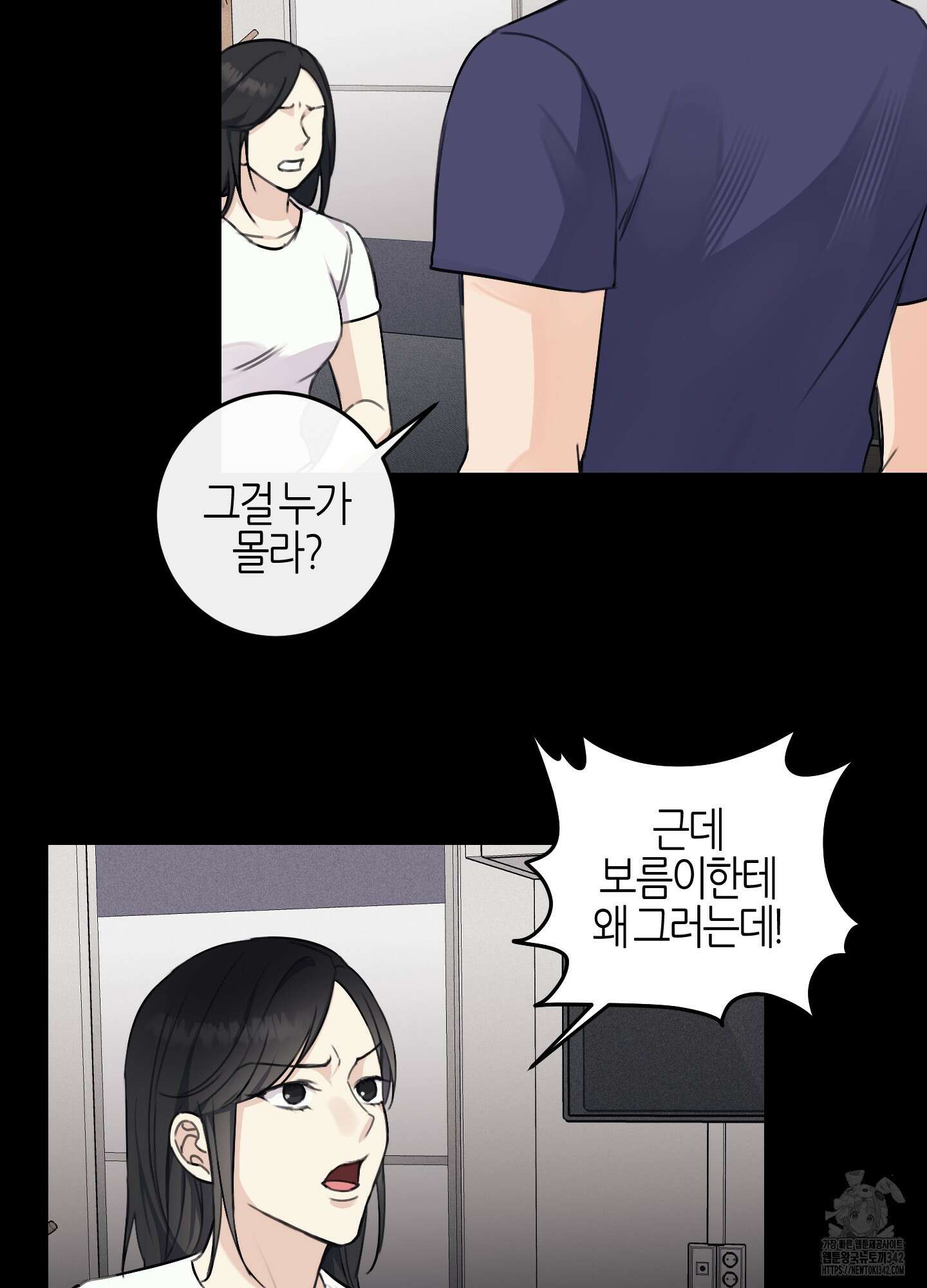 해와 달의 공생관계 16화 56