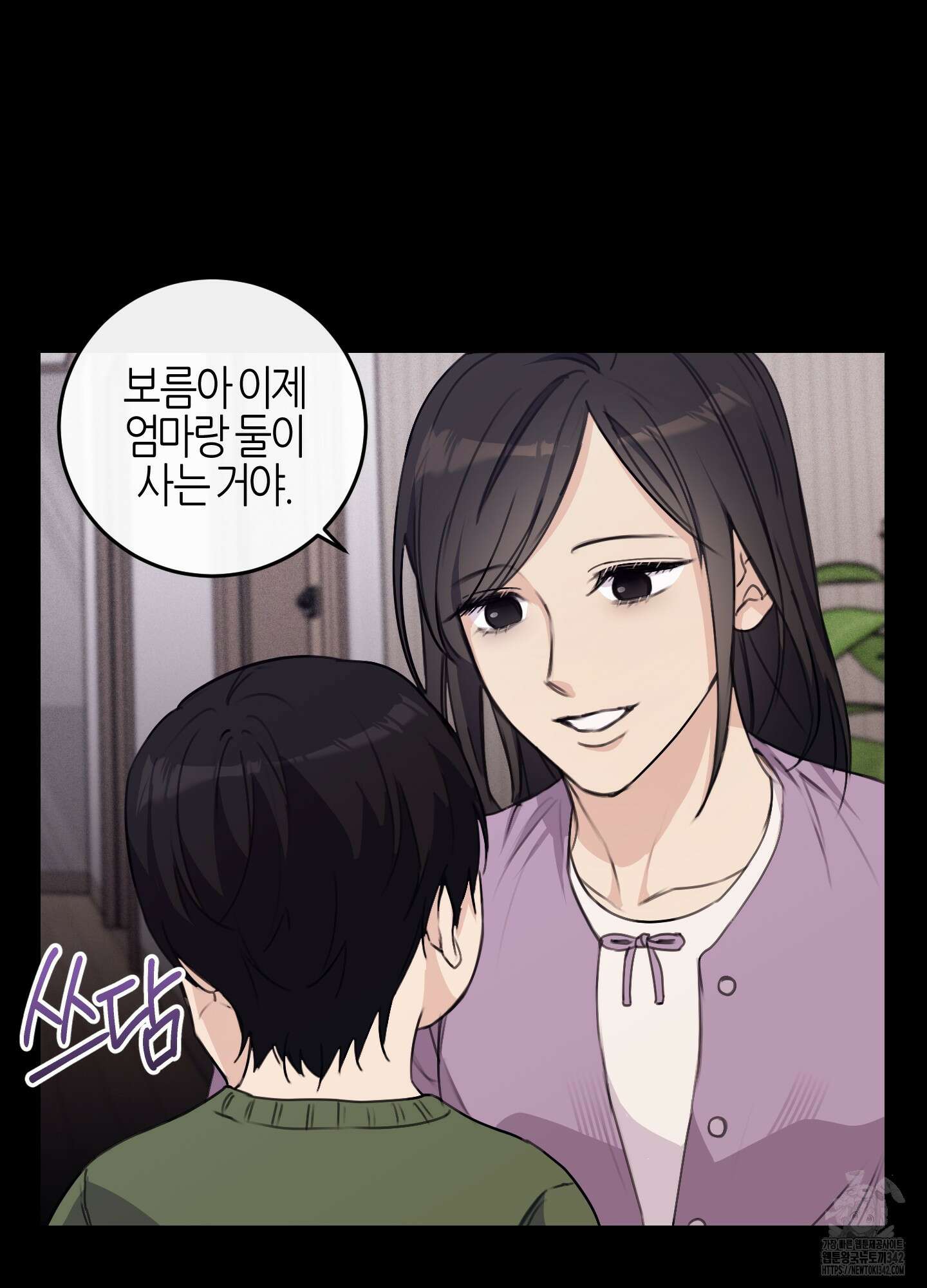 해와 달의 공생관계 16화 61