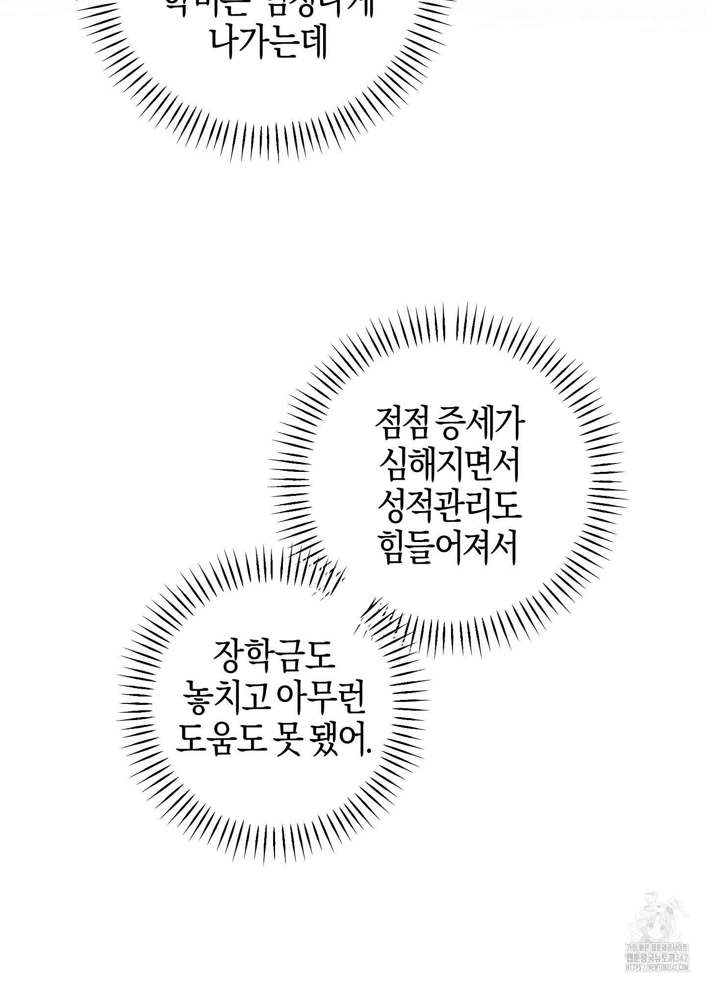 해와 달의 공생관계 16화 70