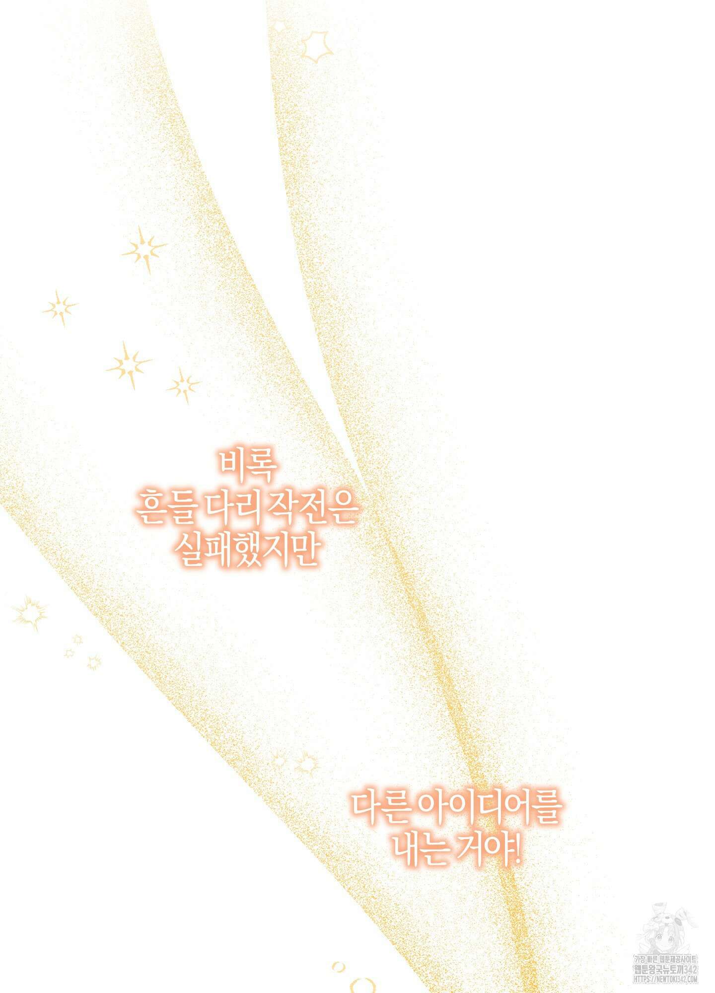 해와 달의 공생관계 16화 73
