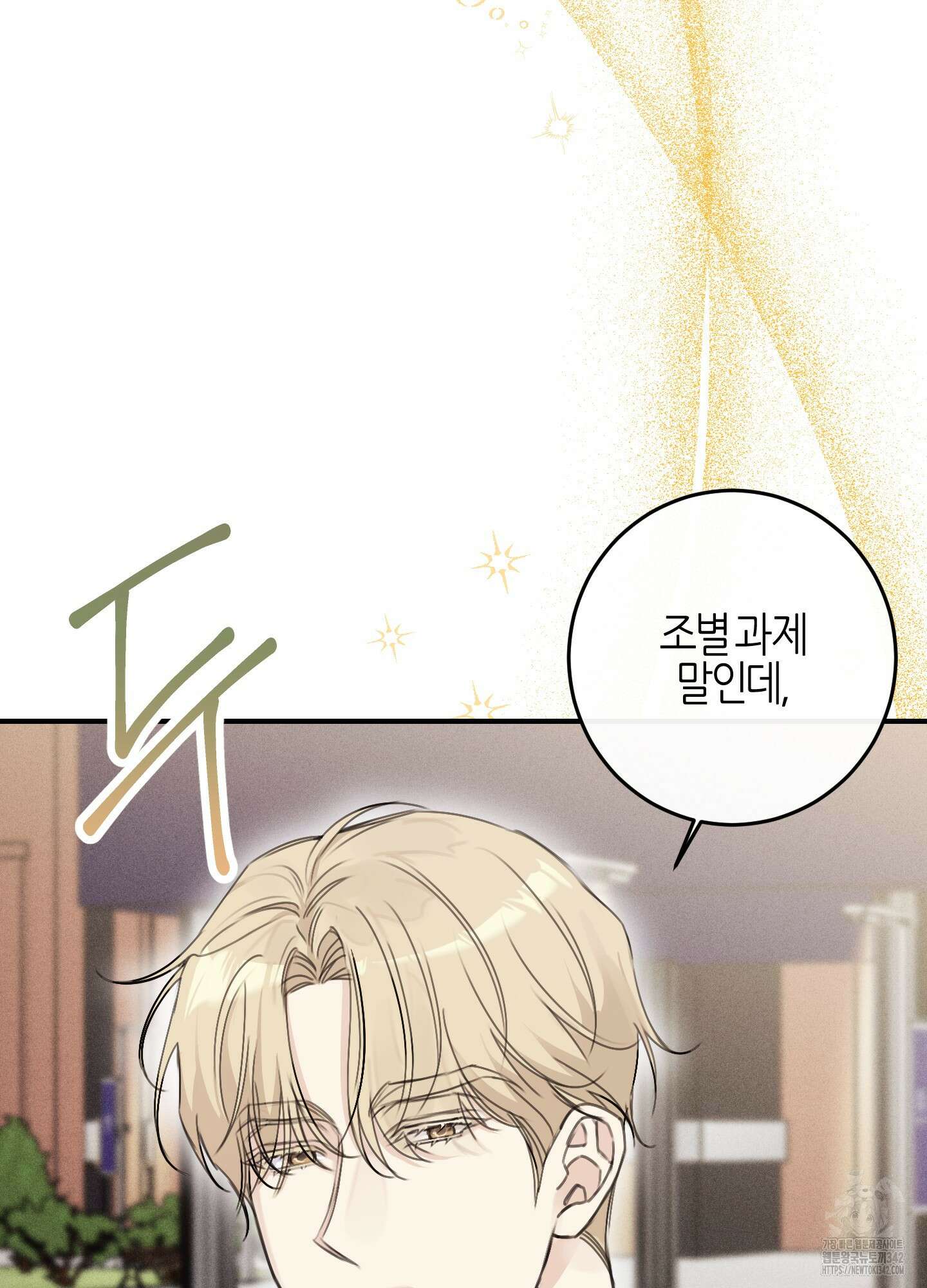 해와 달의 공생관계 16화 74