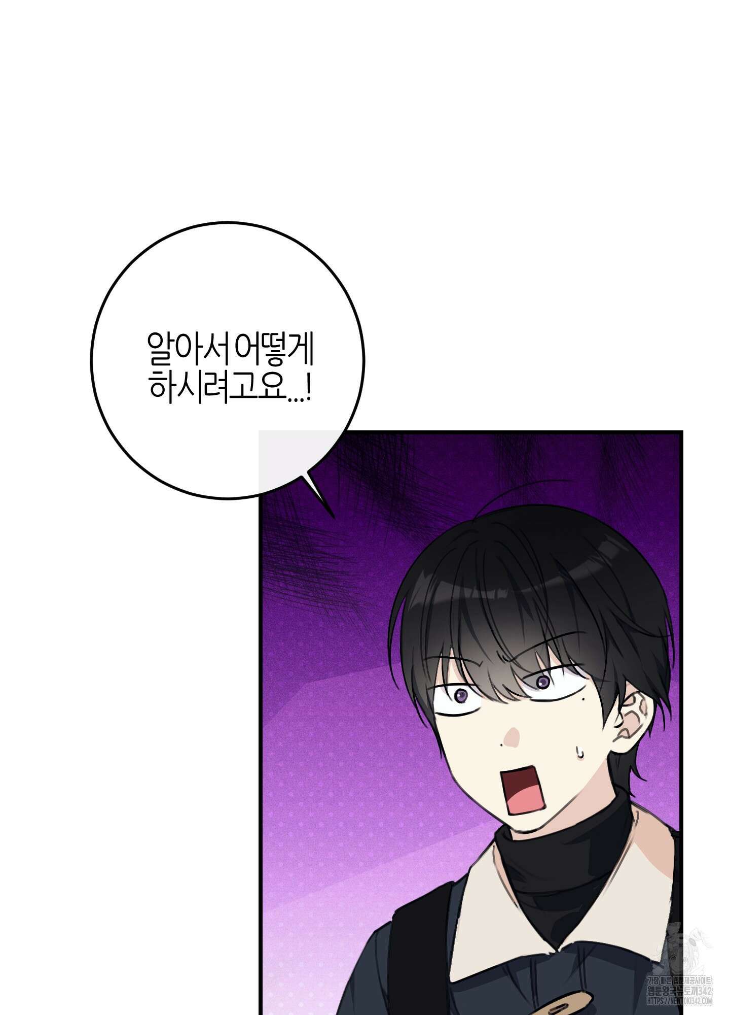 해와 달의 공생관계 16화 77