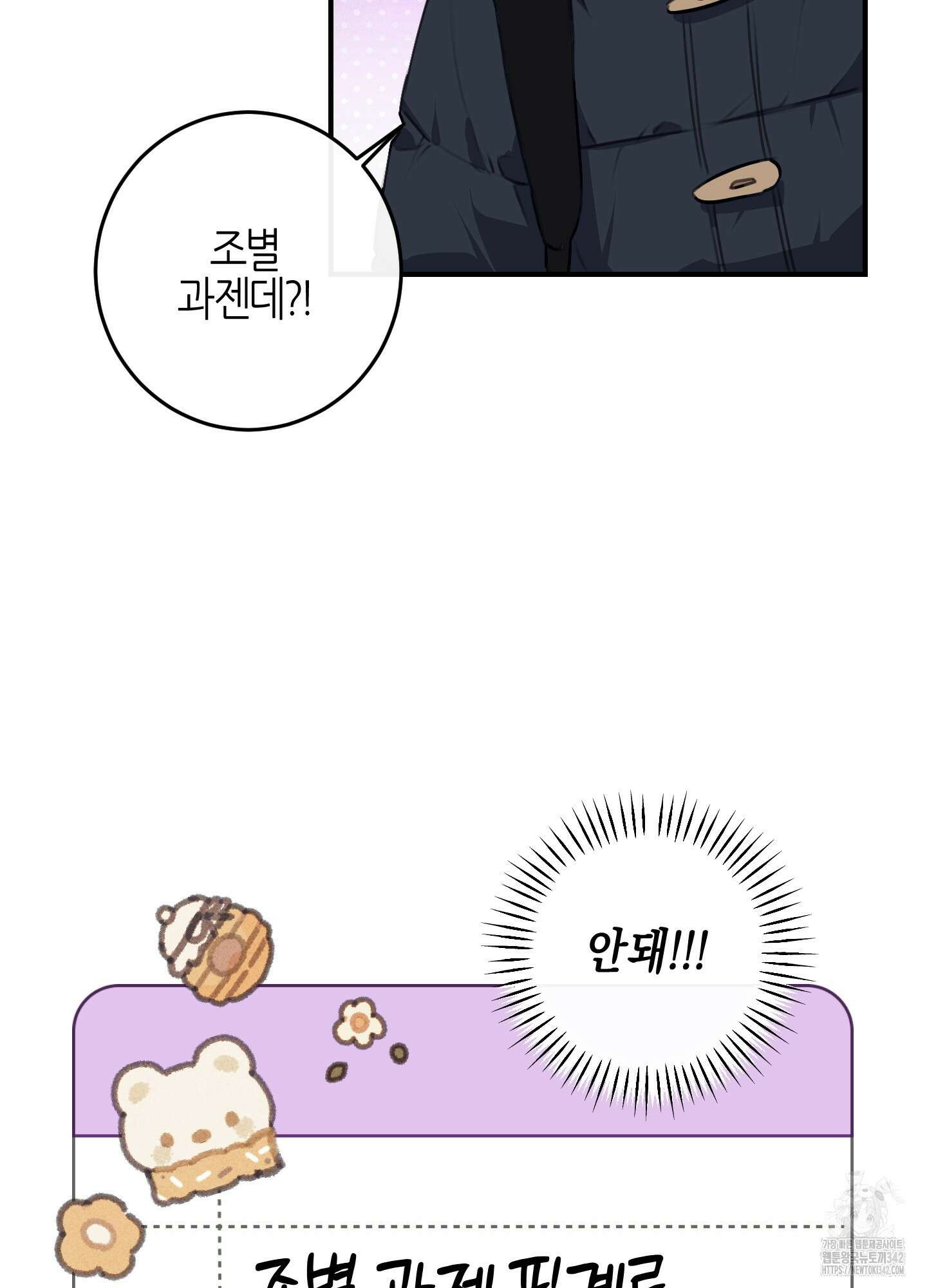 해와 달의 공생관계 16화 78