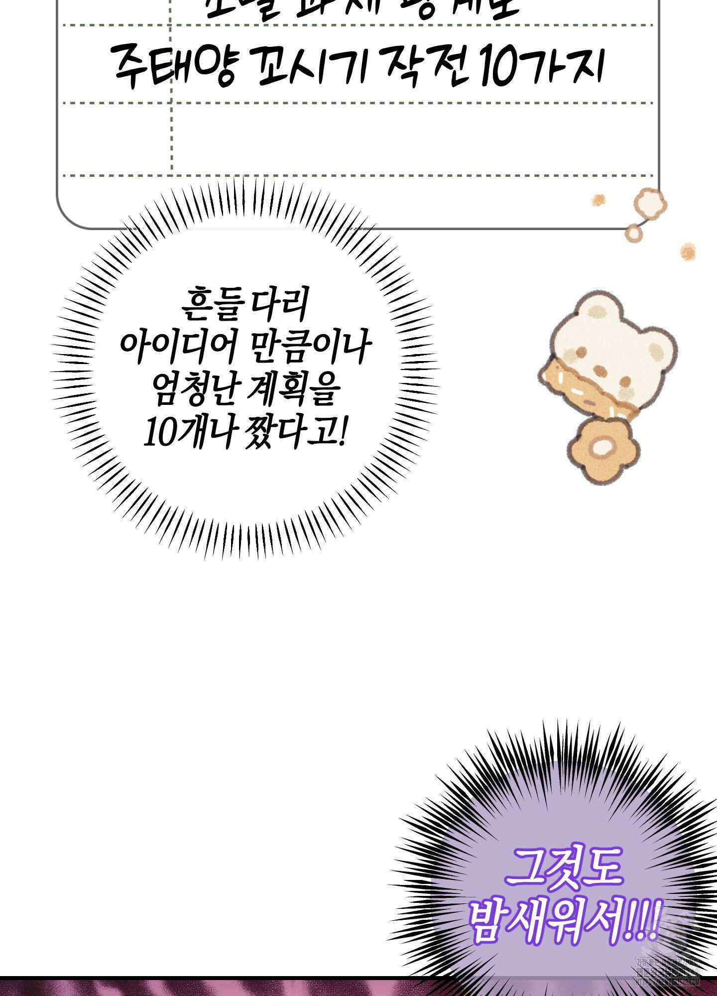 해와 달의 공생관계 16화 79