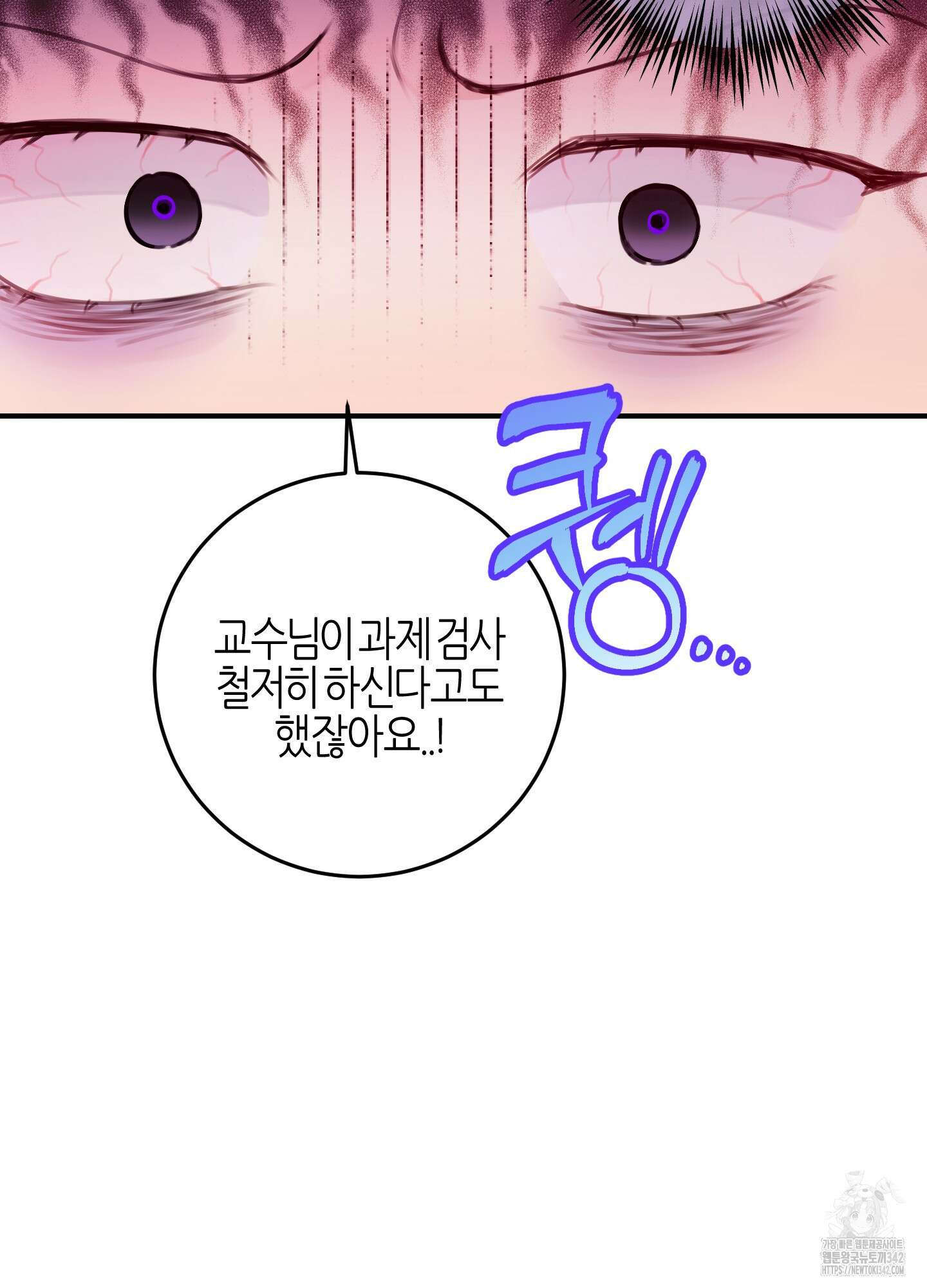 해와 달의 공생관계 16화 80