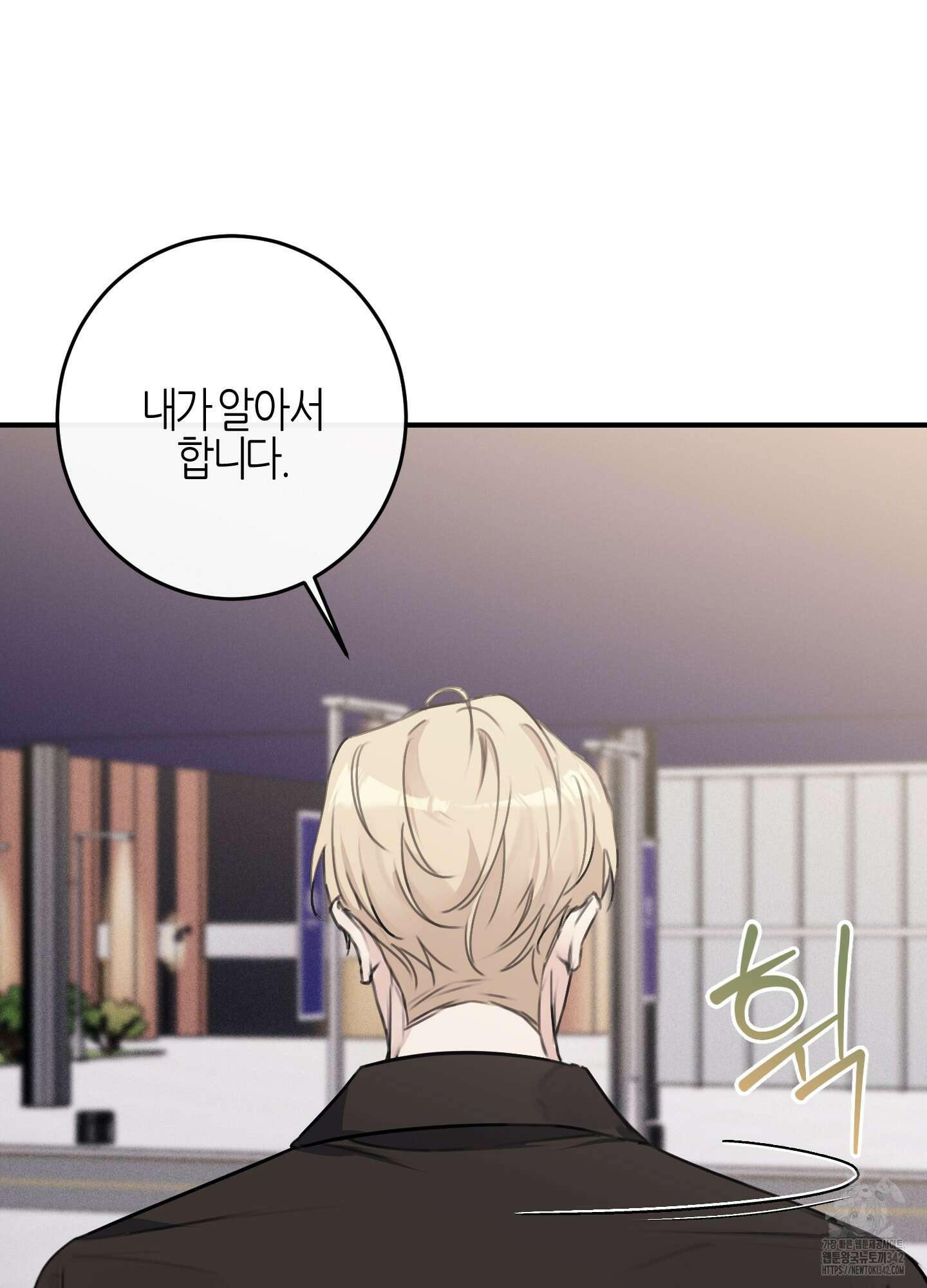 해와 달의 공생관계 16화 81