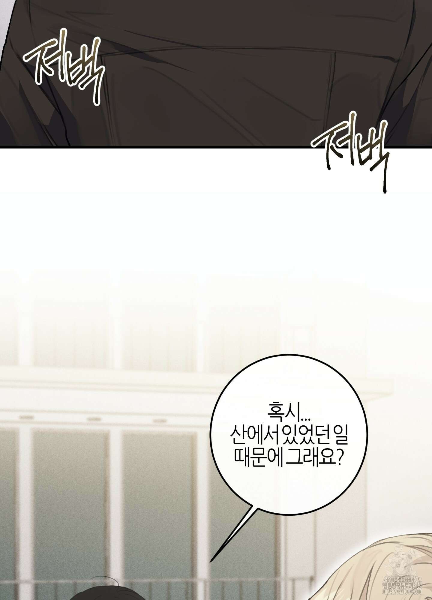 해와 달의 공생관계 16화 82