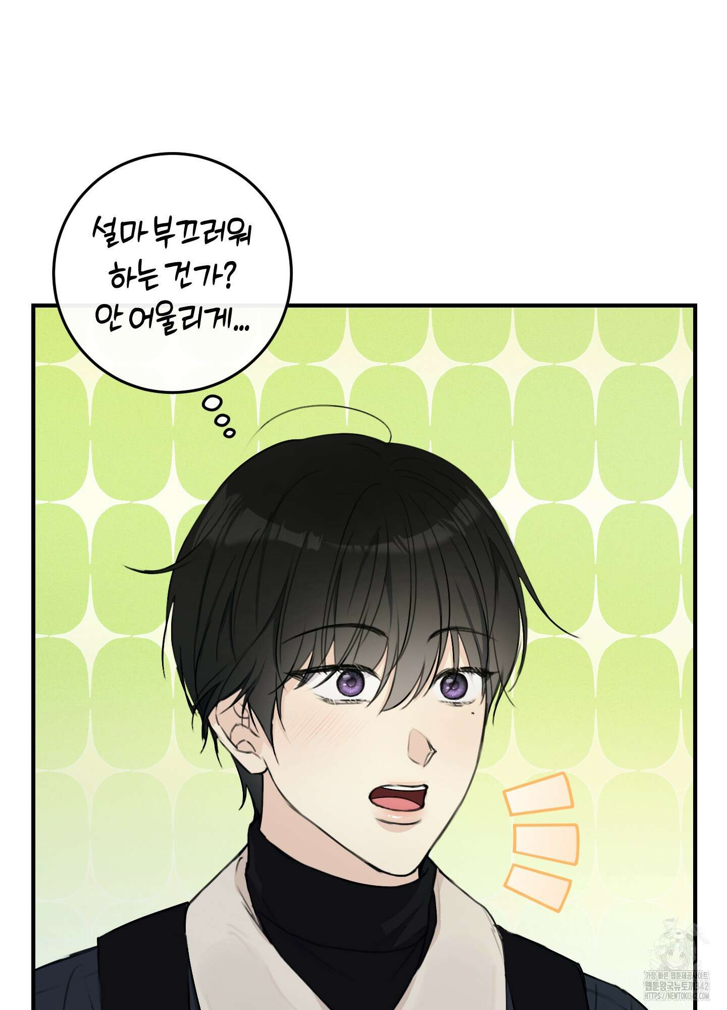 해와 달의 공생관계 16화 84