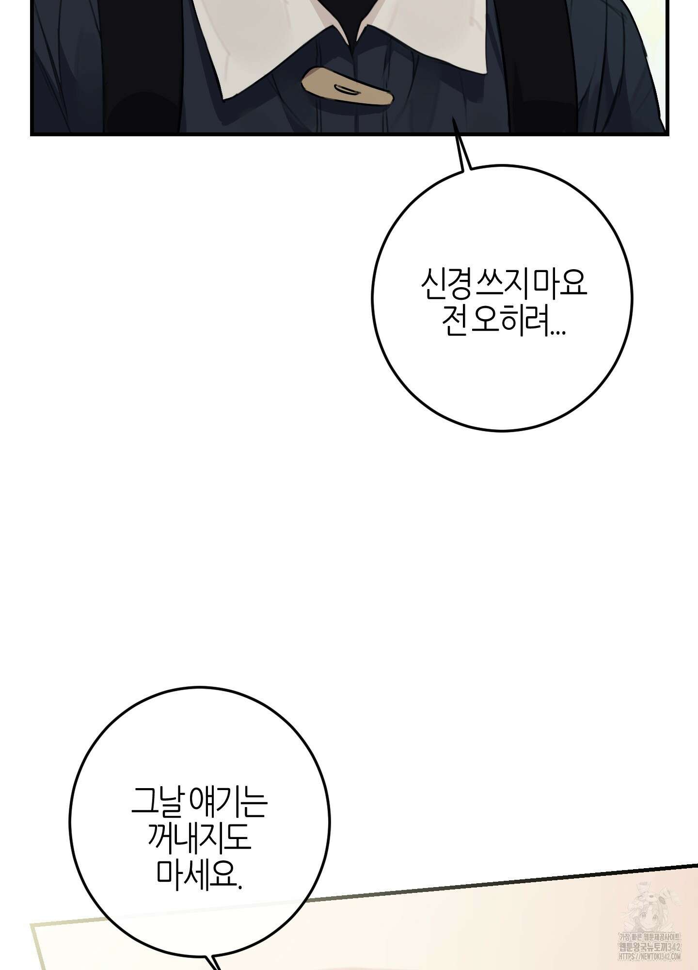 해와 달의 공생관계 16화 85