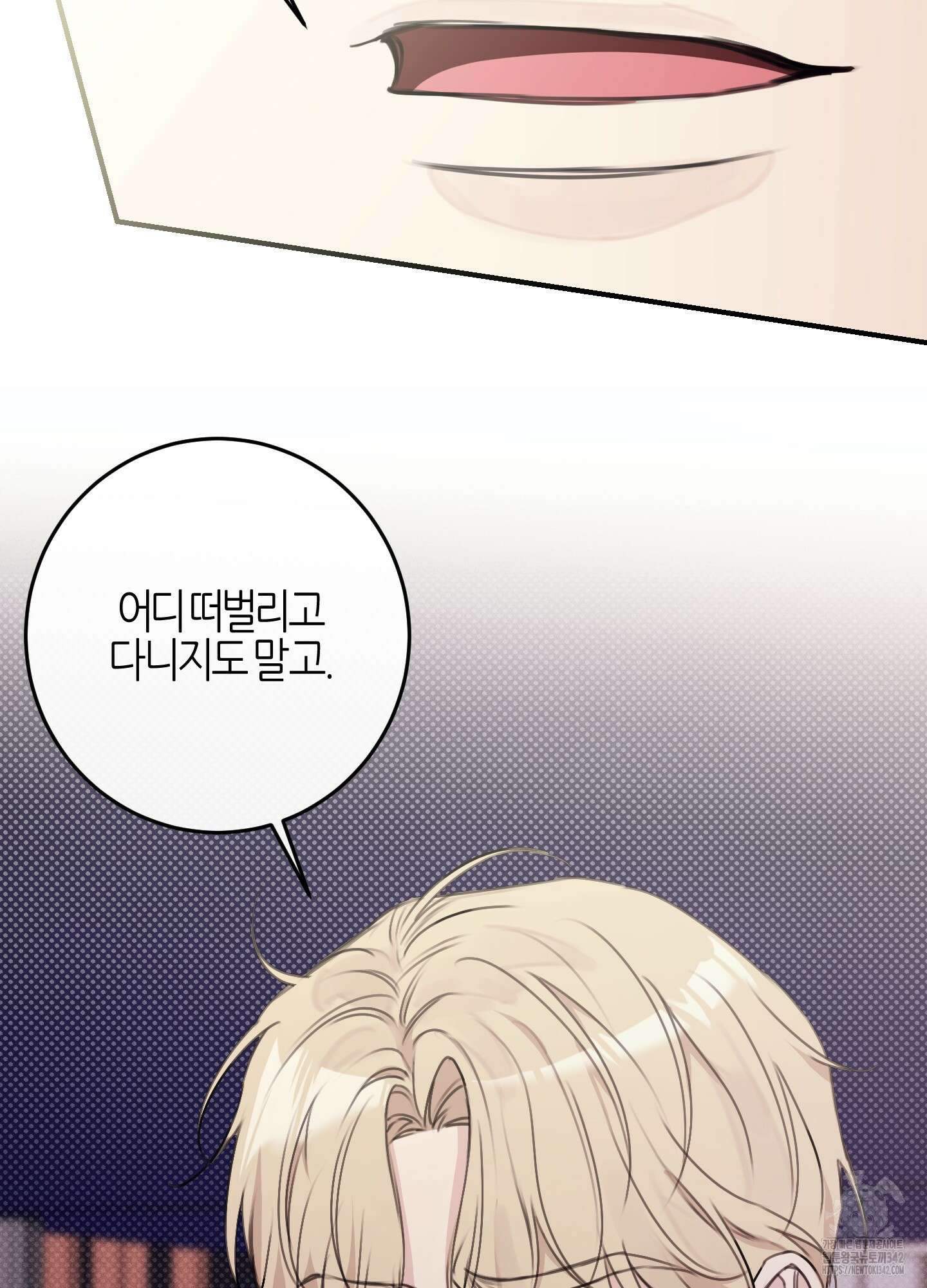 해와 달의 공생관계 16화 86