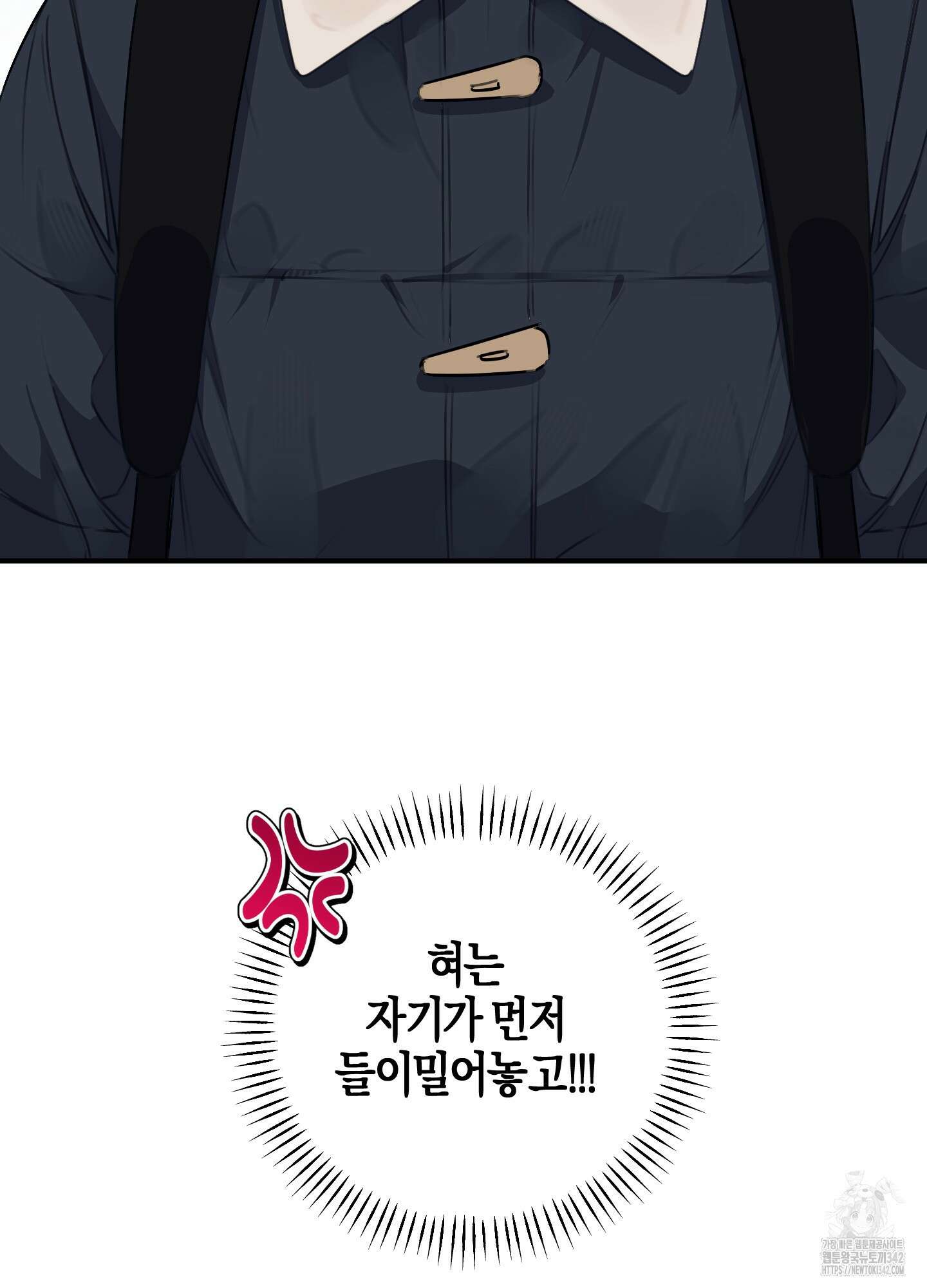 해와 달의 공생관계 16화 90