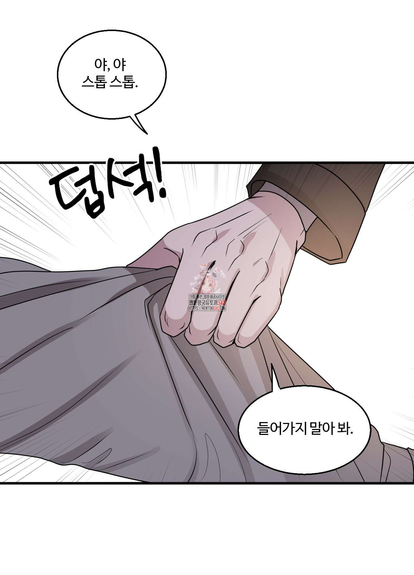 동족연애 9화 1