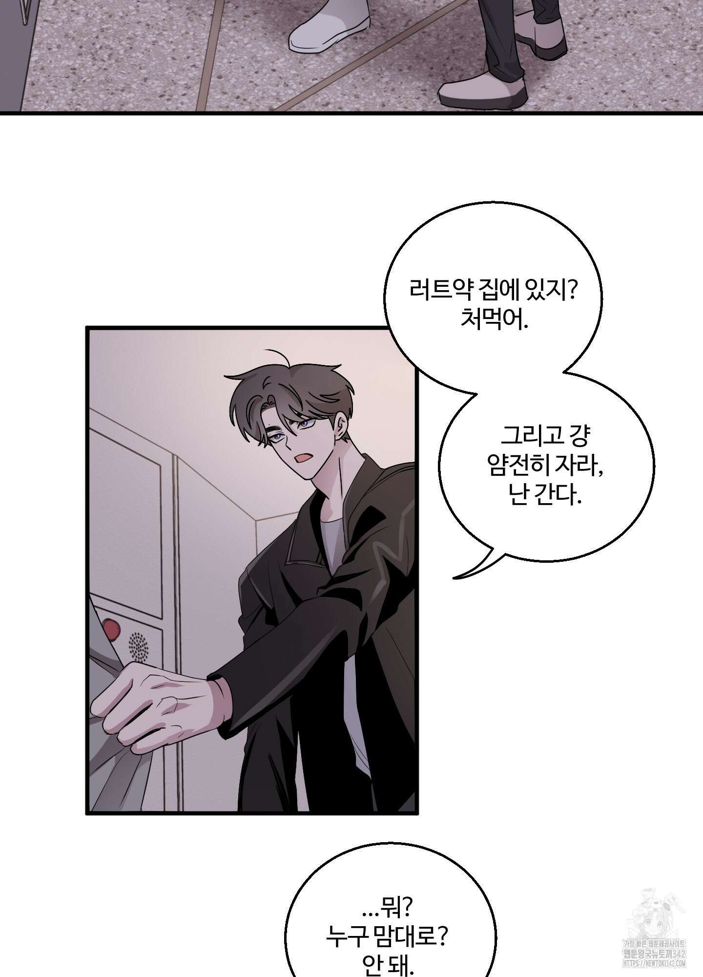동족연애 9화 3