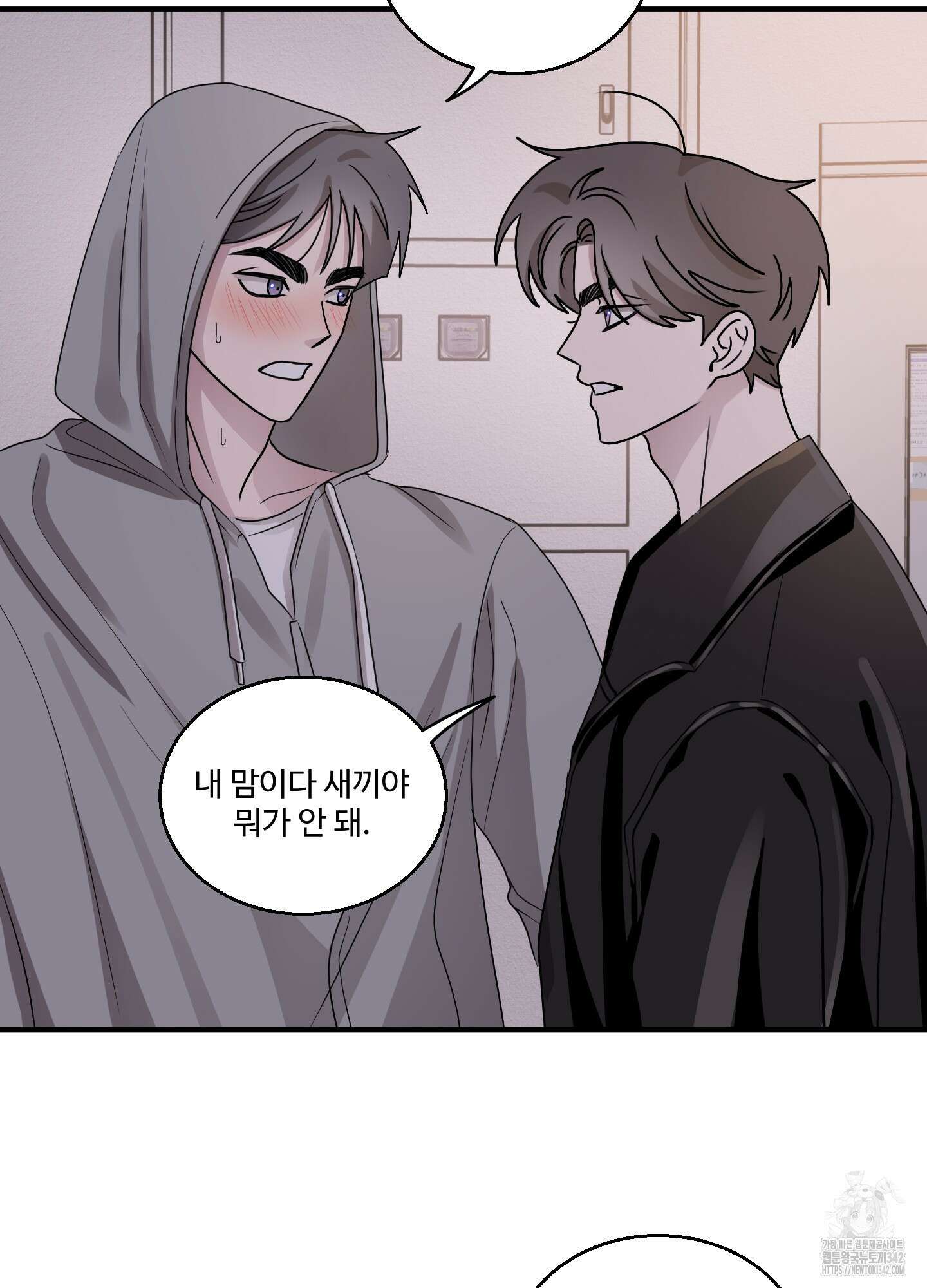 동족연애 9화 4