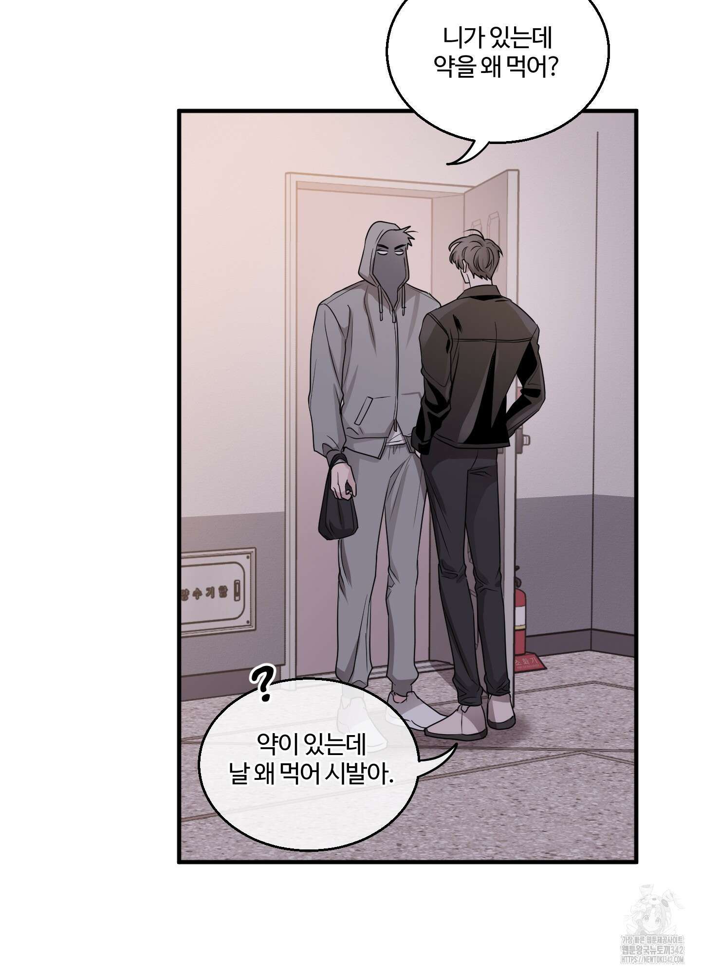 동족연애 9화 5