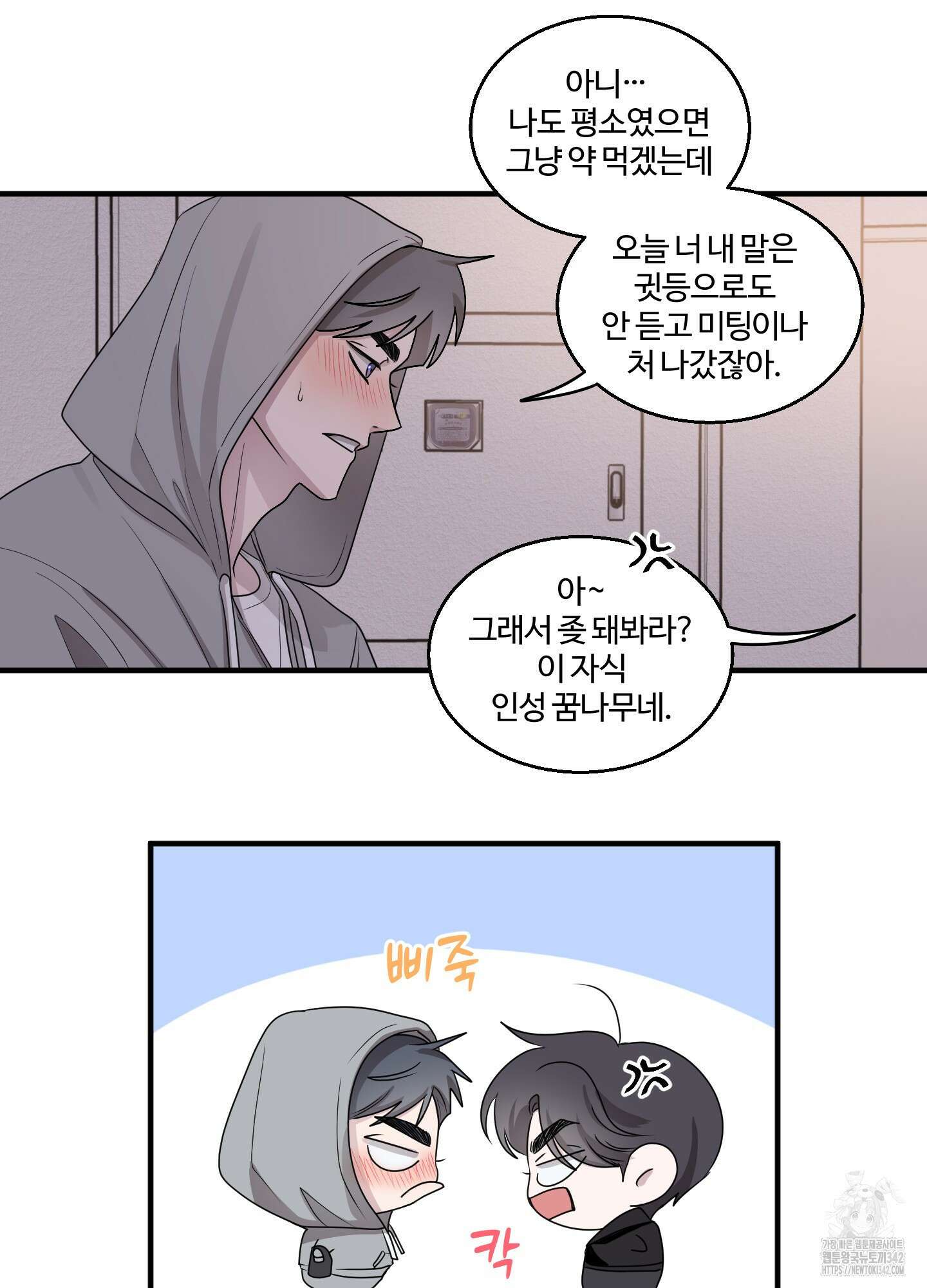 동족연애 9화 6