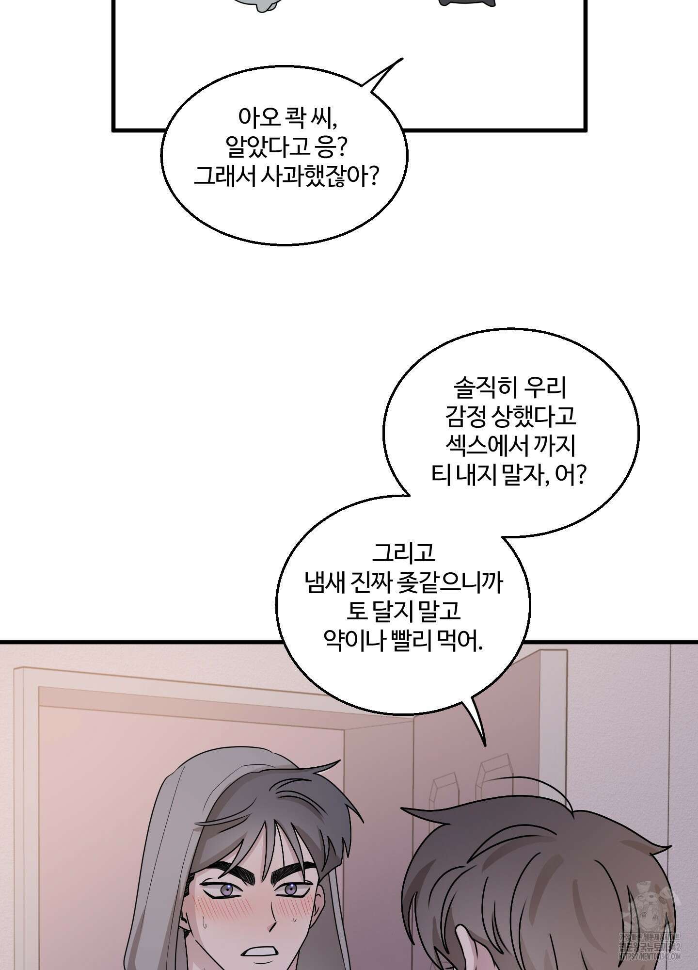 동족연애 9화 7
