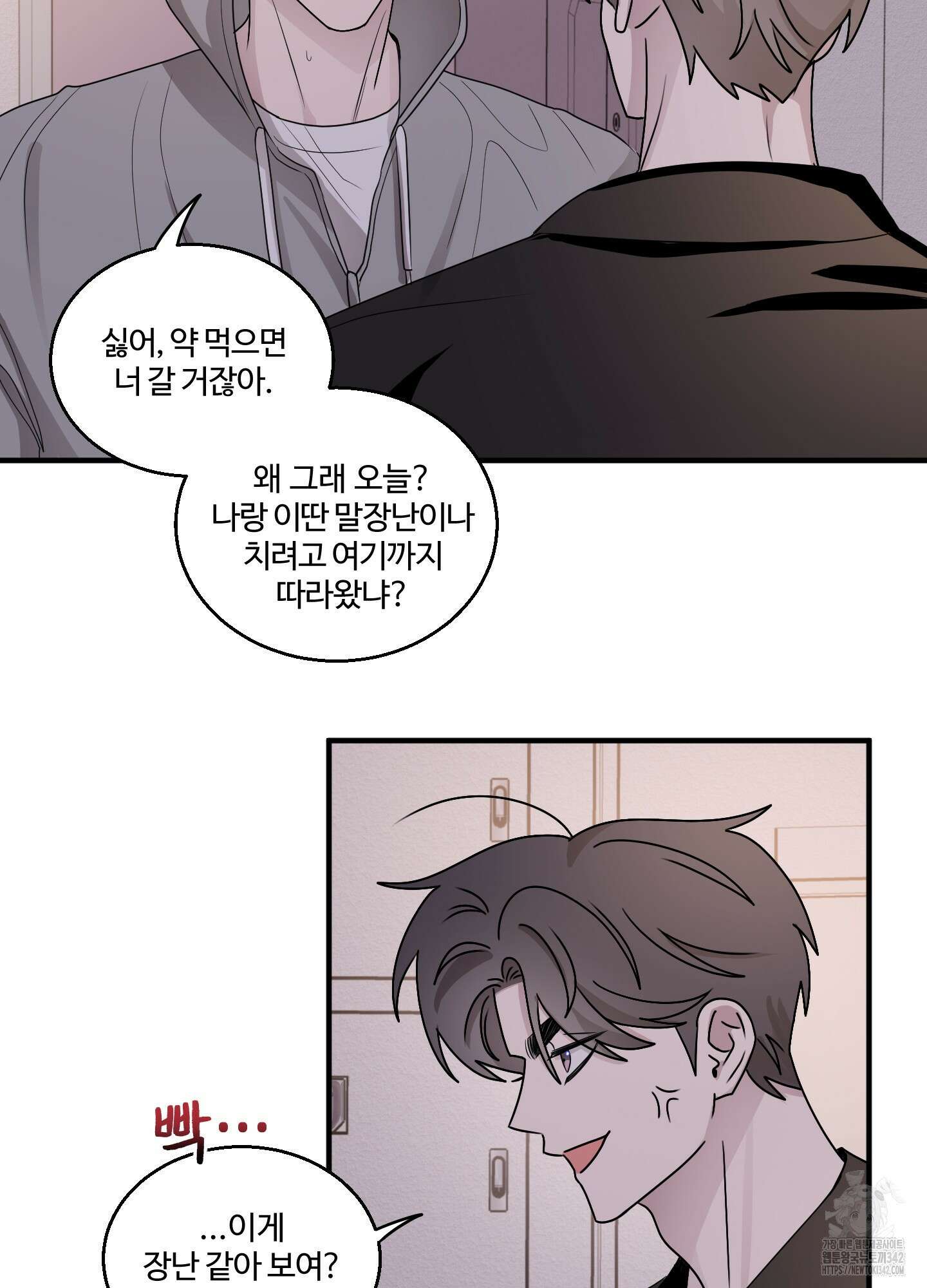 동족연애 9화 8