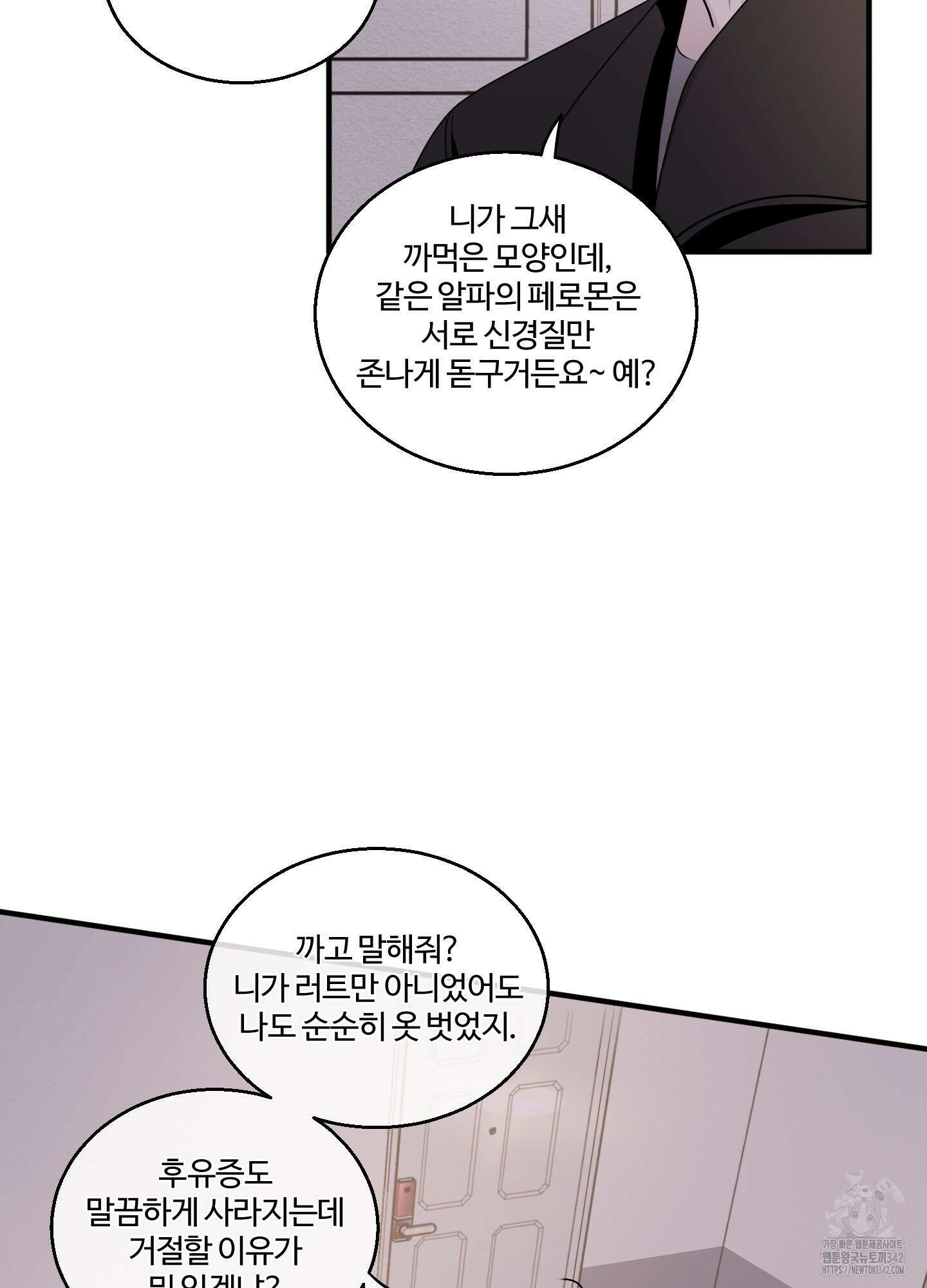 동족연애 9화 9
