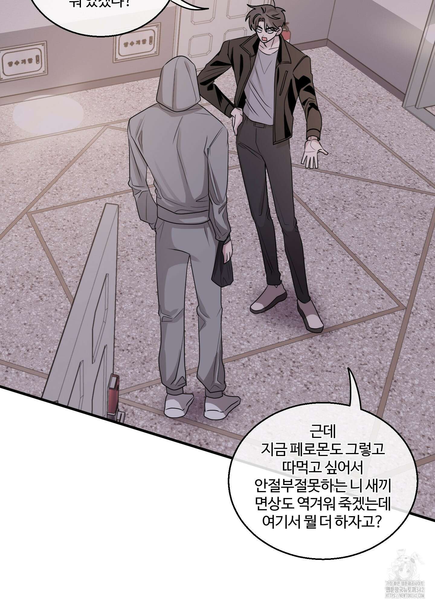 동족연애 9화 10