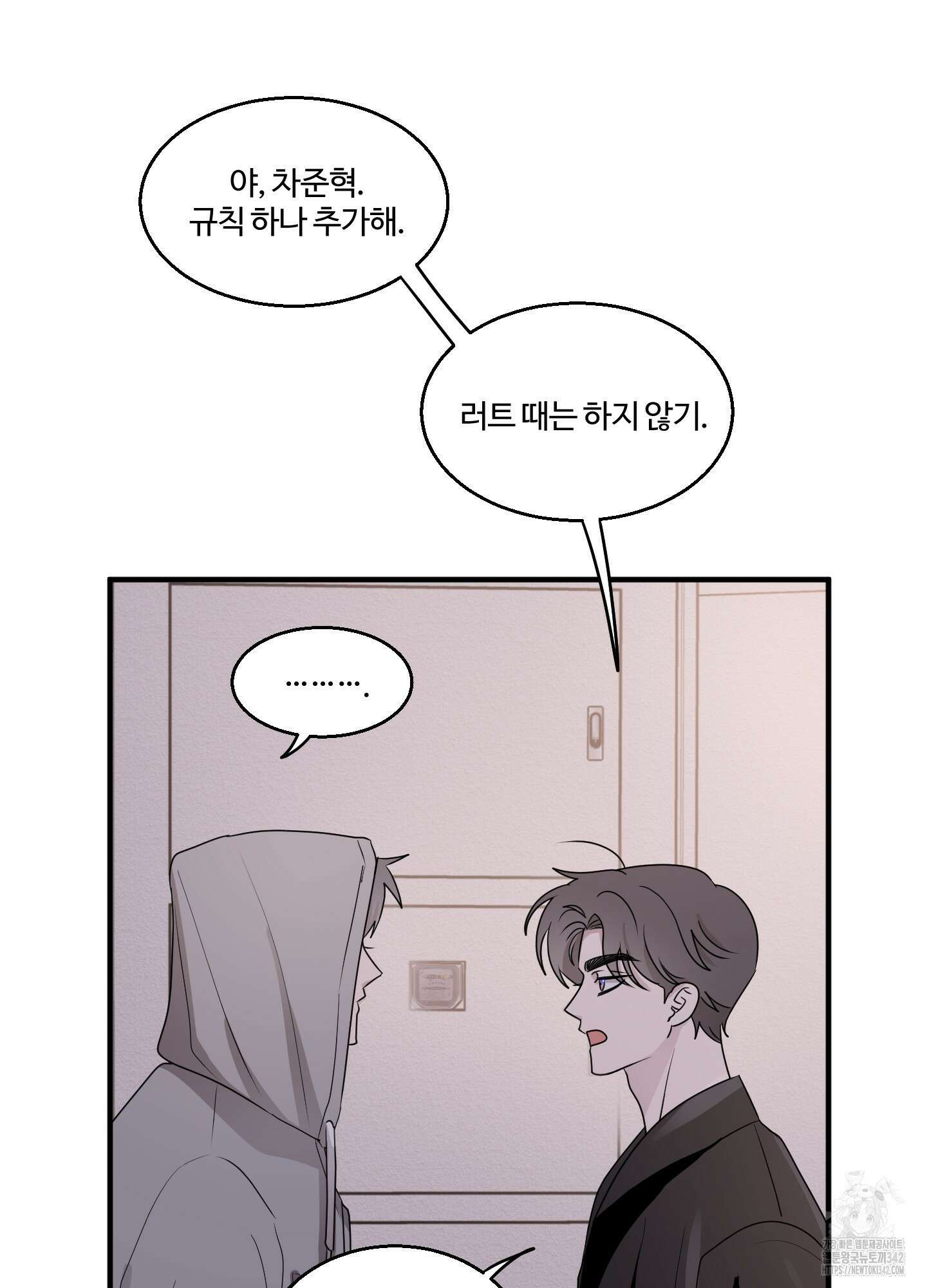 동족연애 9화 11