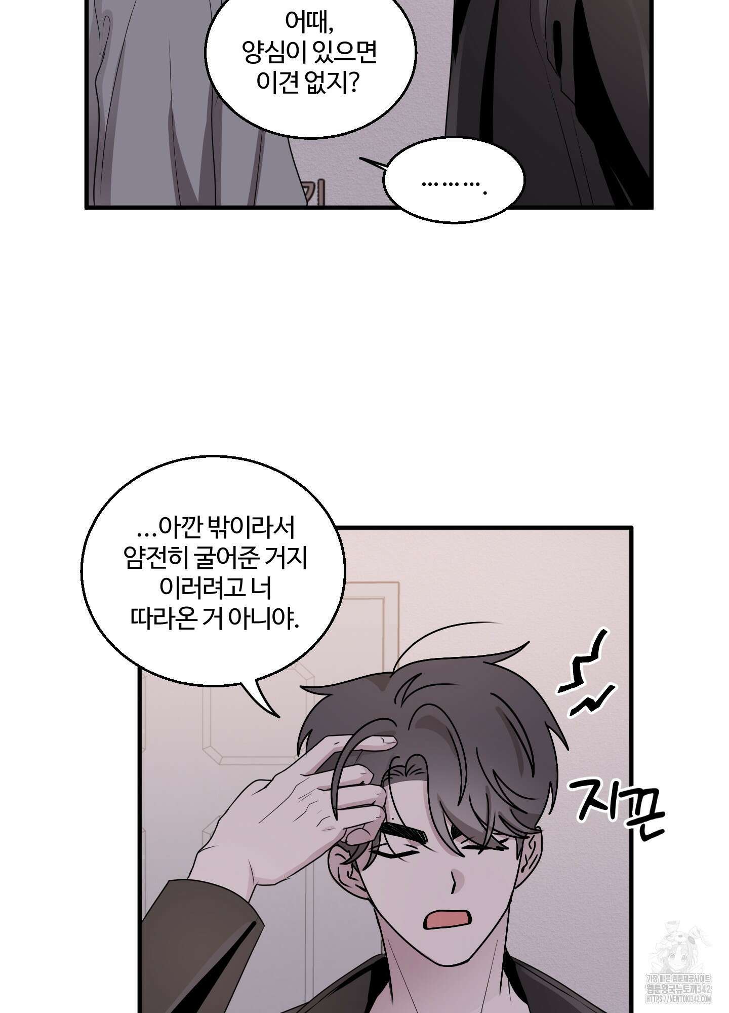 동족연애 9화 12
