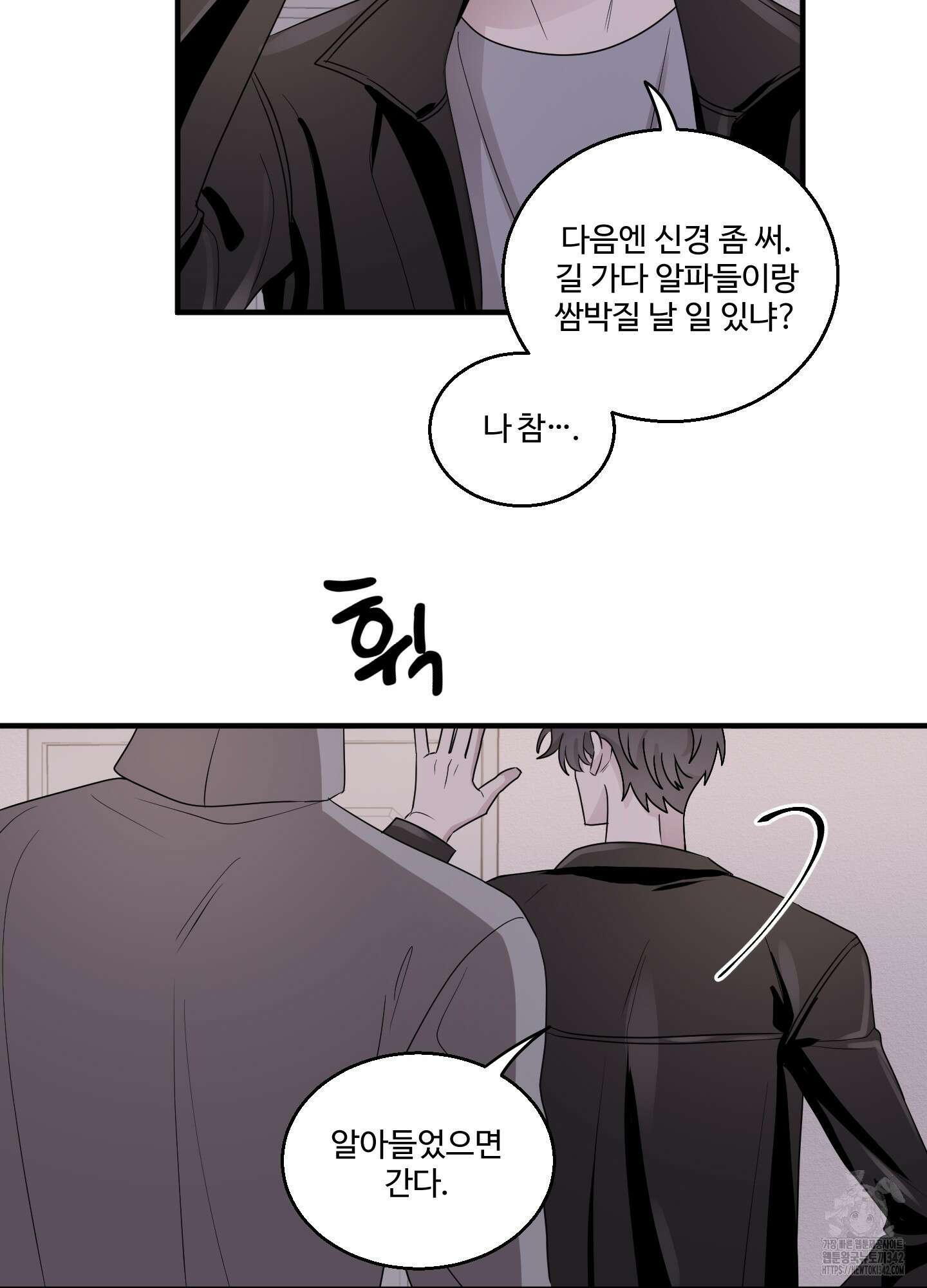 동족연애 9화 13