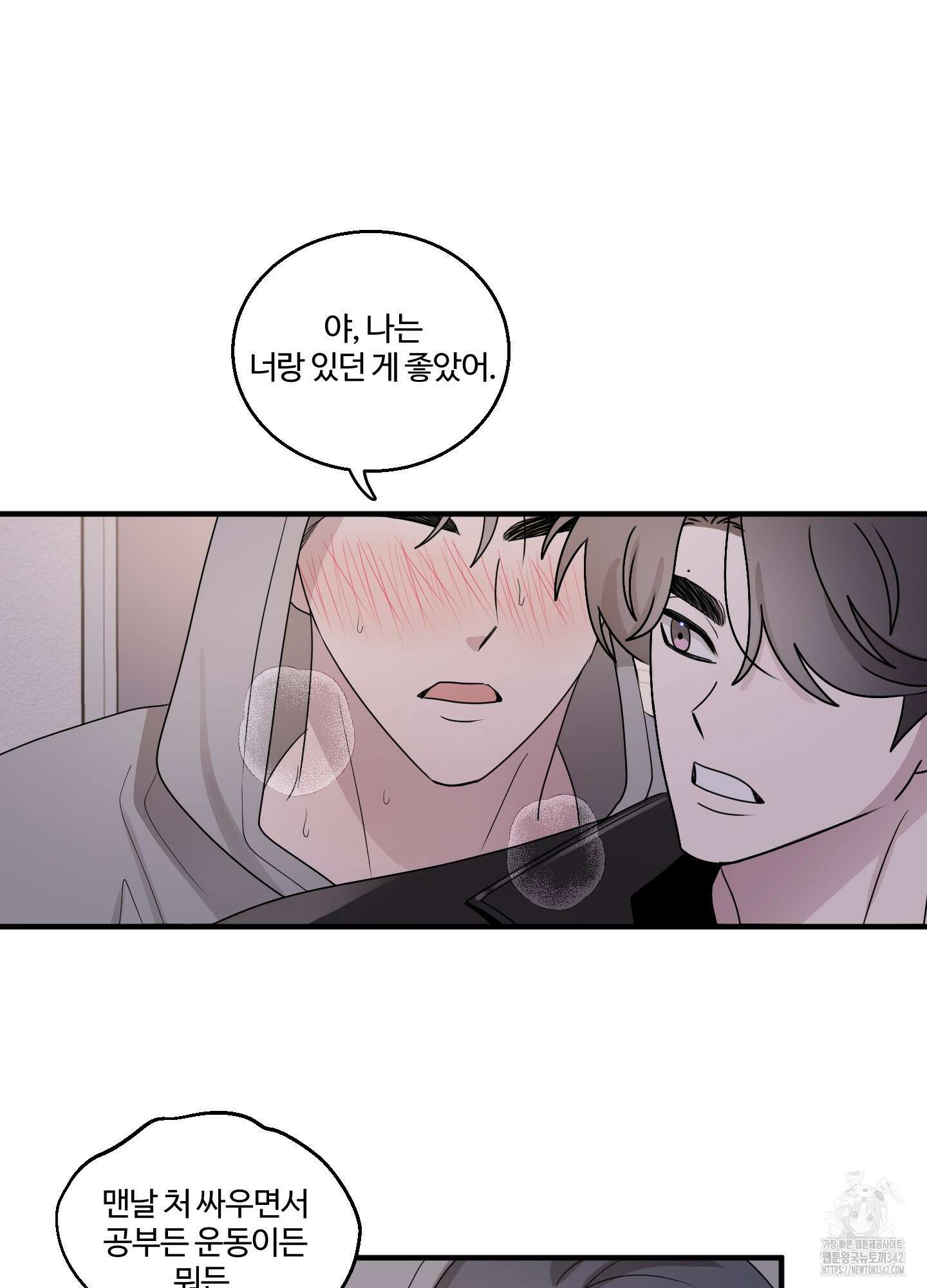 동족연애 9화 16