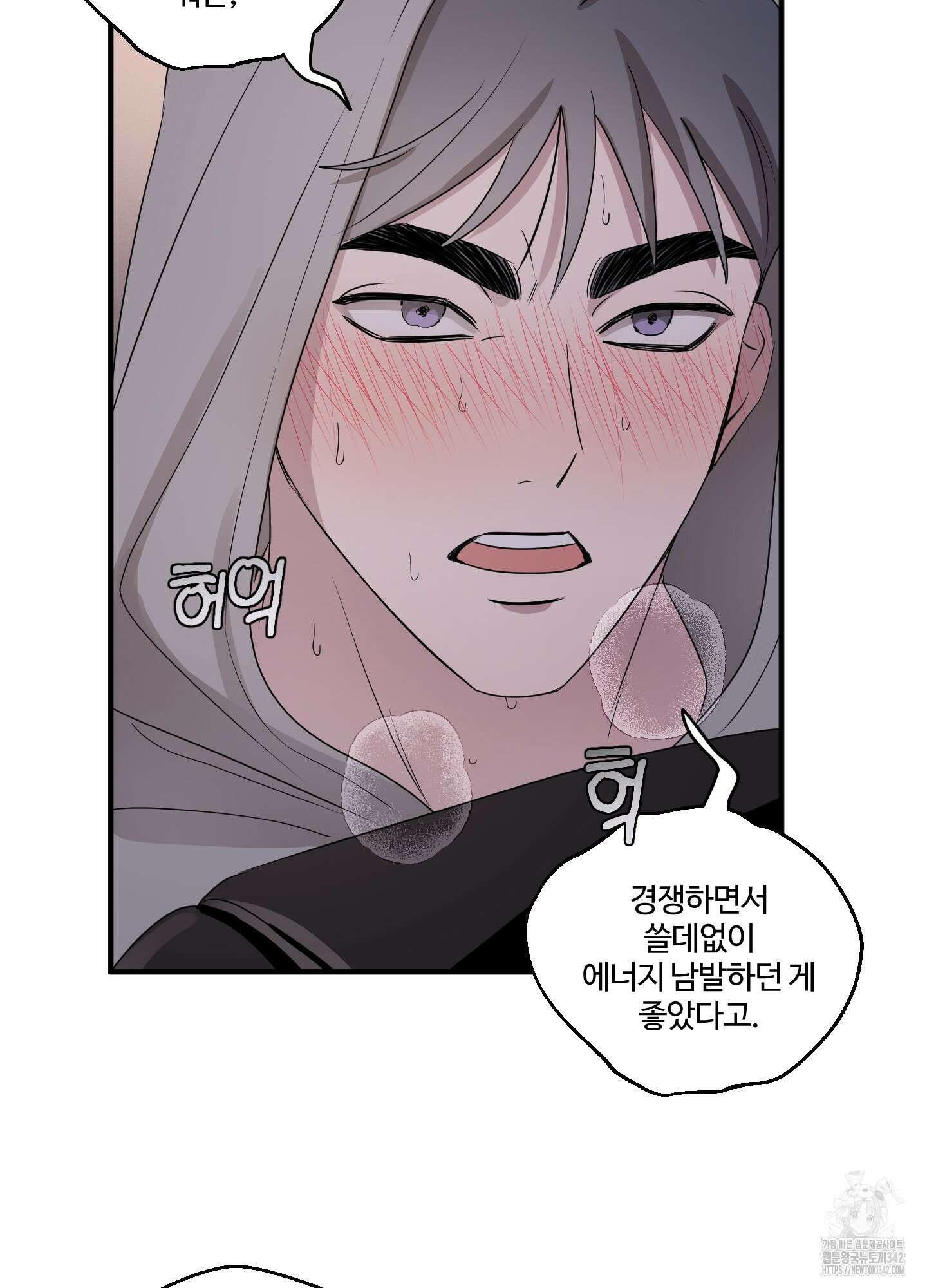 동족연애 9화 17