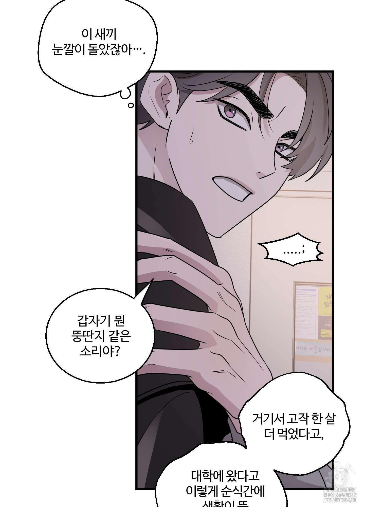 동족연애 9화 18