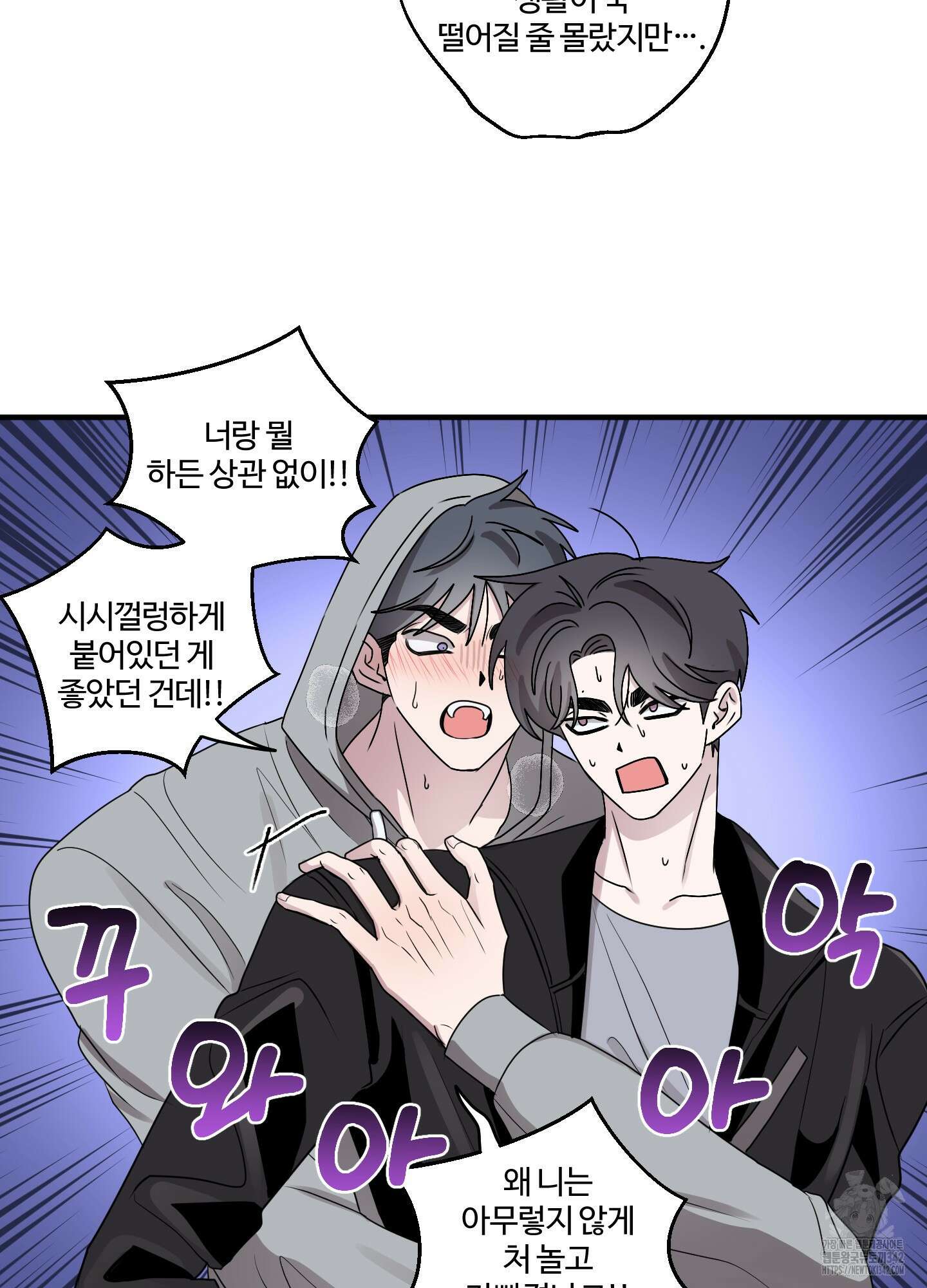 동족연애 9화 19