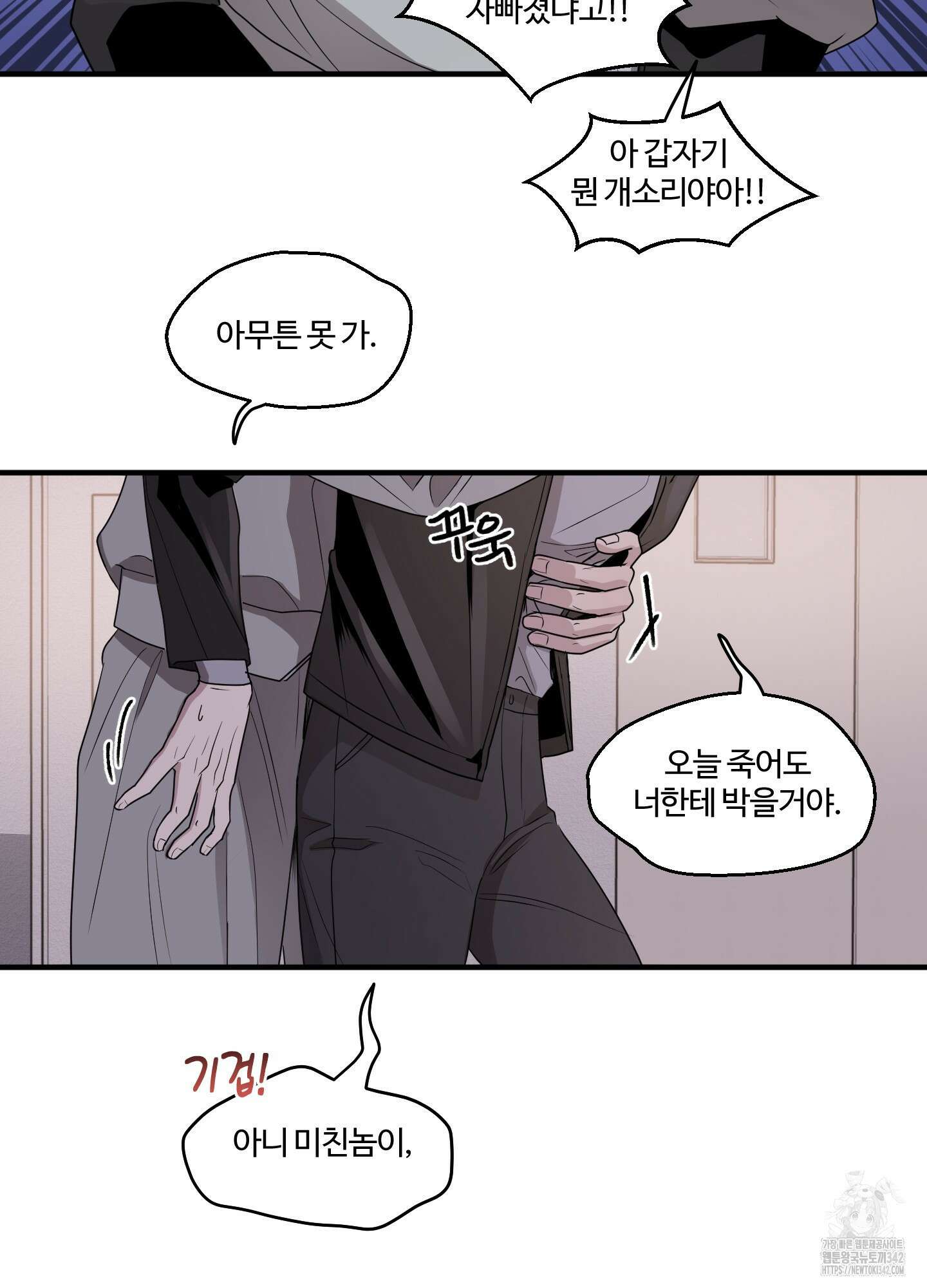 동족연애 9화 20