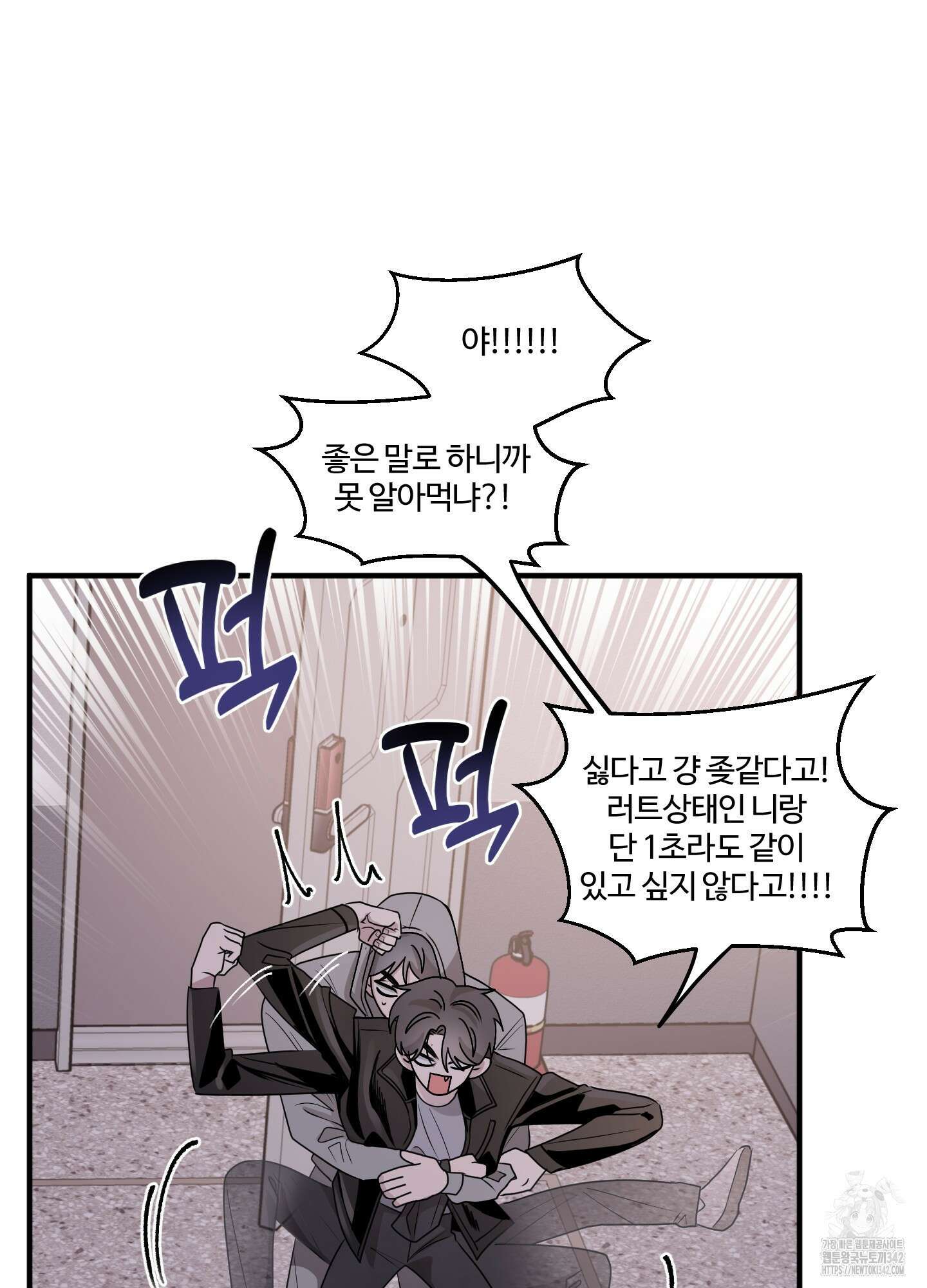 동족연애 9화 21