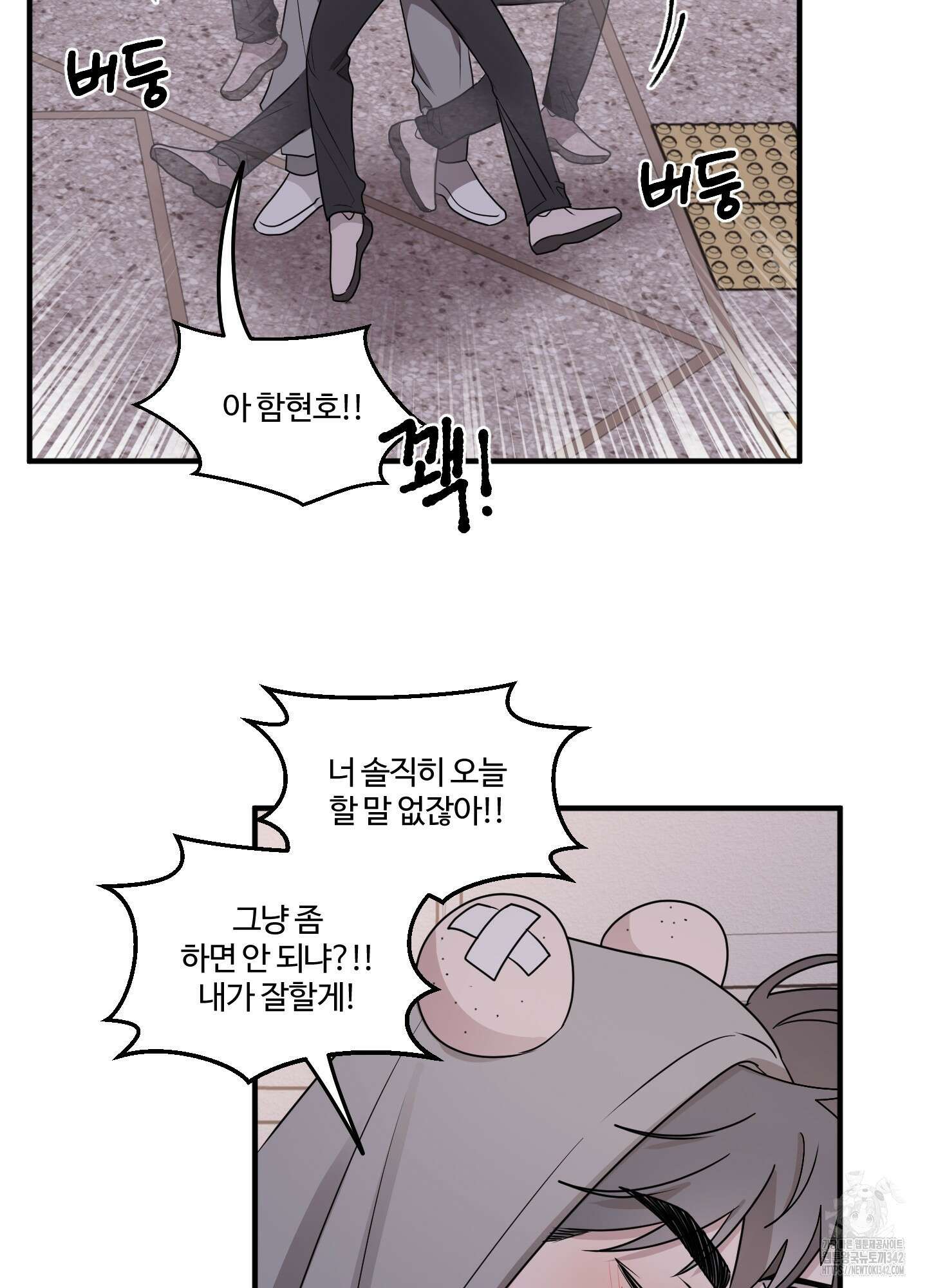 동족연애 9화 22