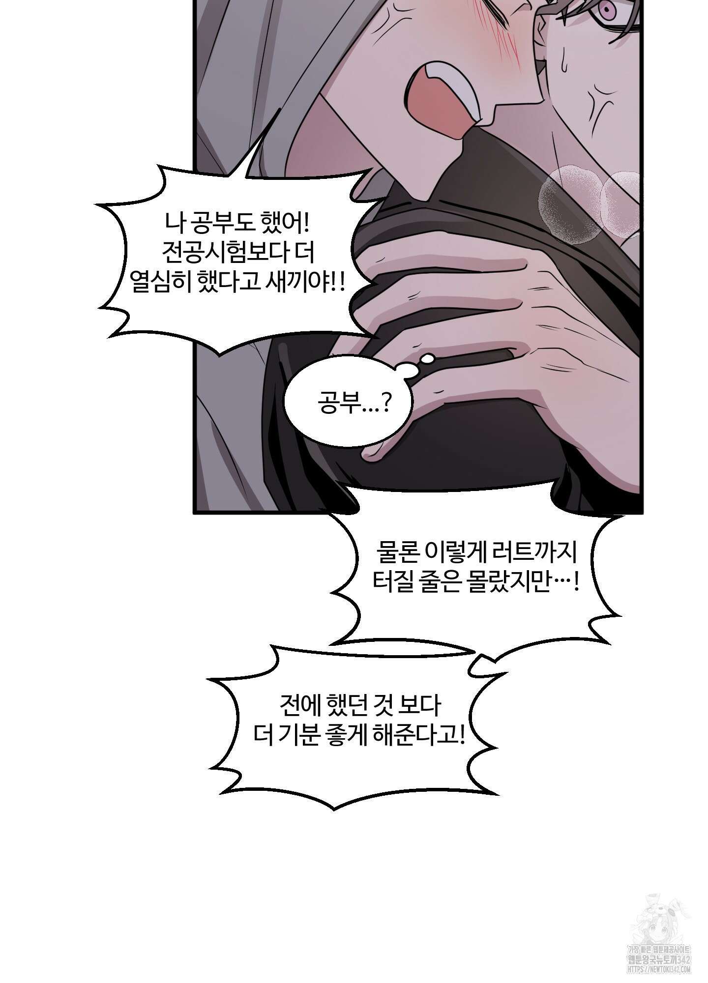 동족연애 9화 23