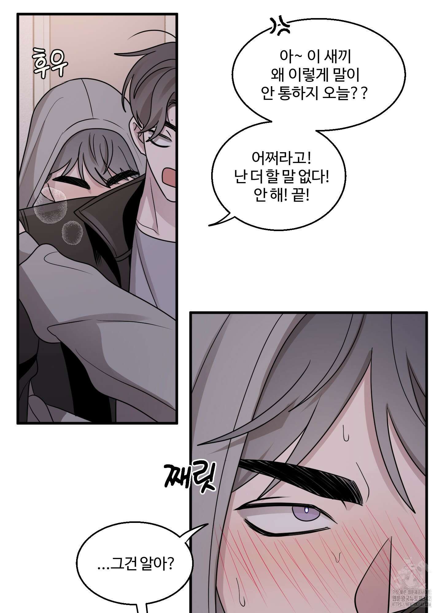 동족연애 9화 24