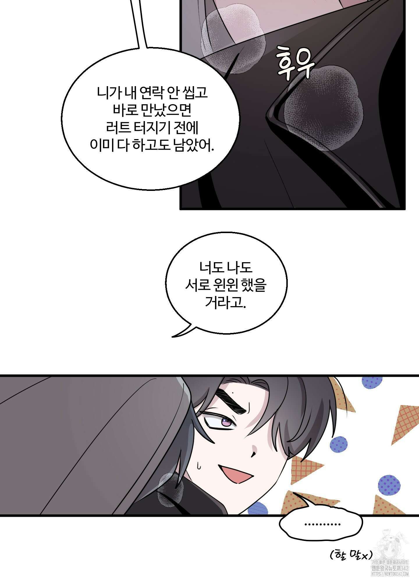 동족연애 9화 25