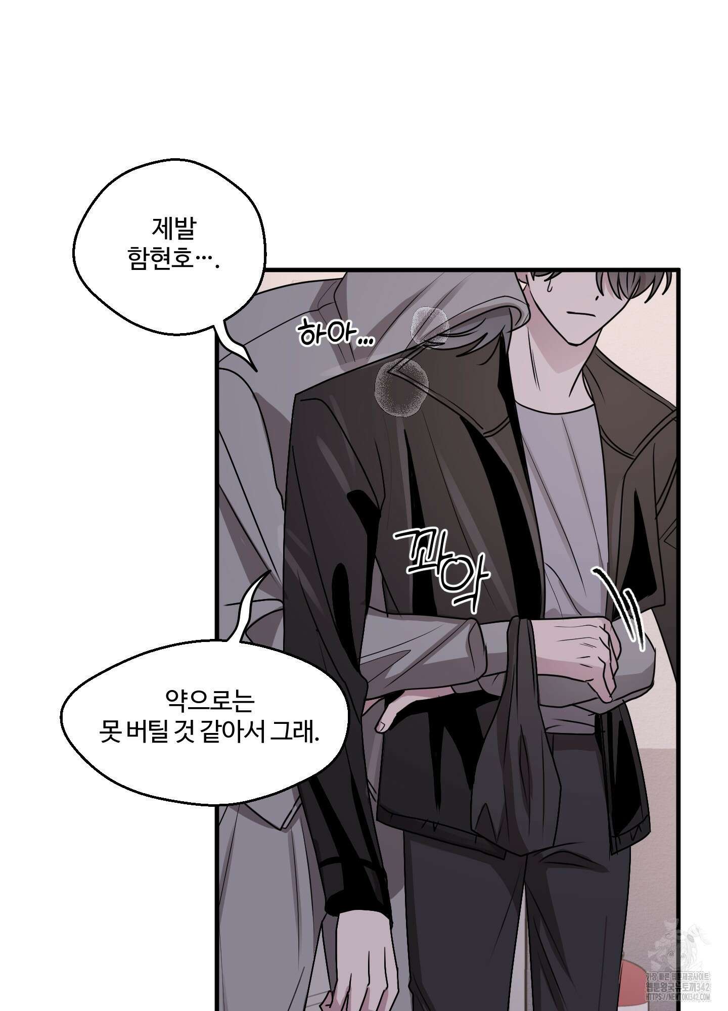 동족연애 9화 26