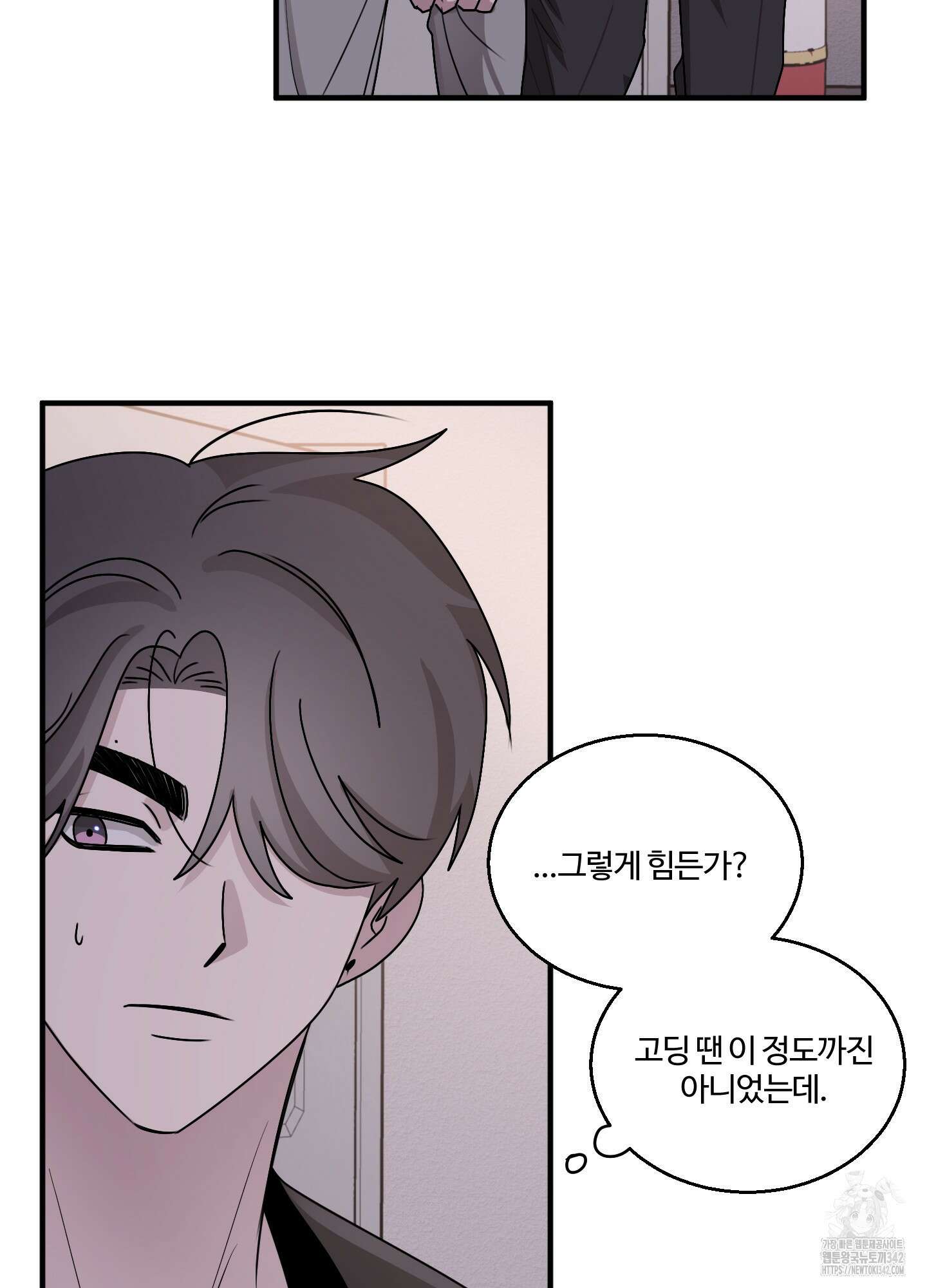 동족연애 9화 27